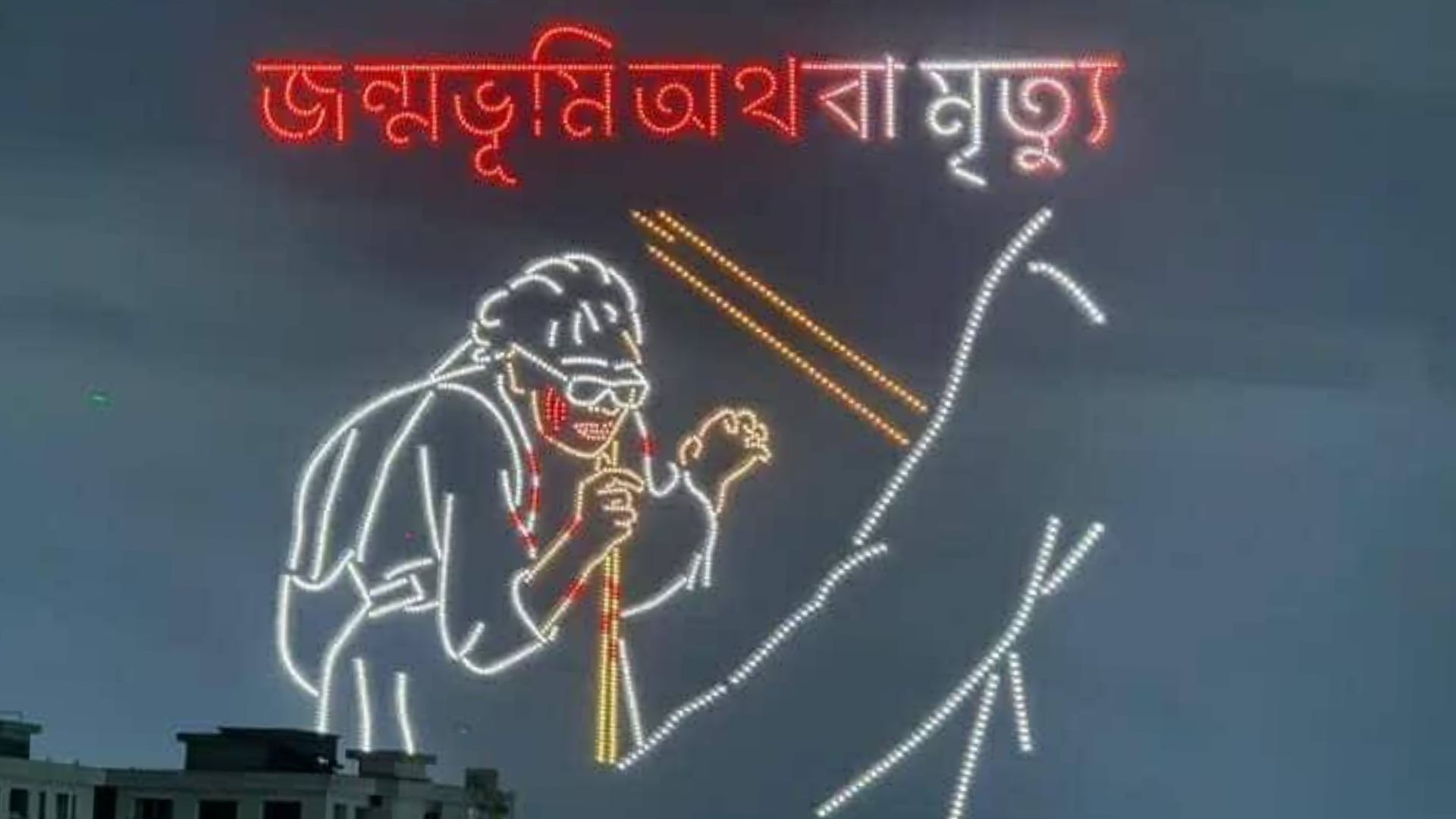 জুলাই নারীদের সংগ্রাম তুলে ধরতে ঢাবিতে অনন্য ড্রোন শো