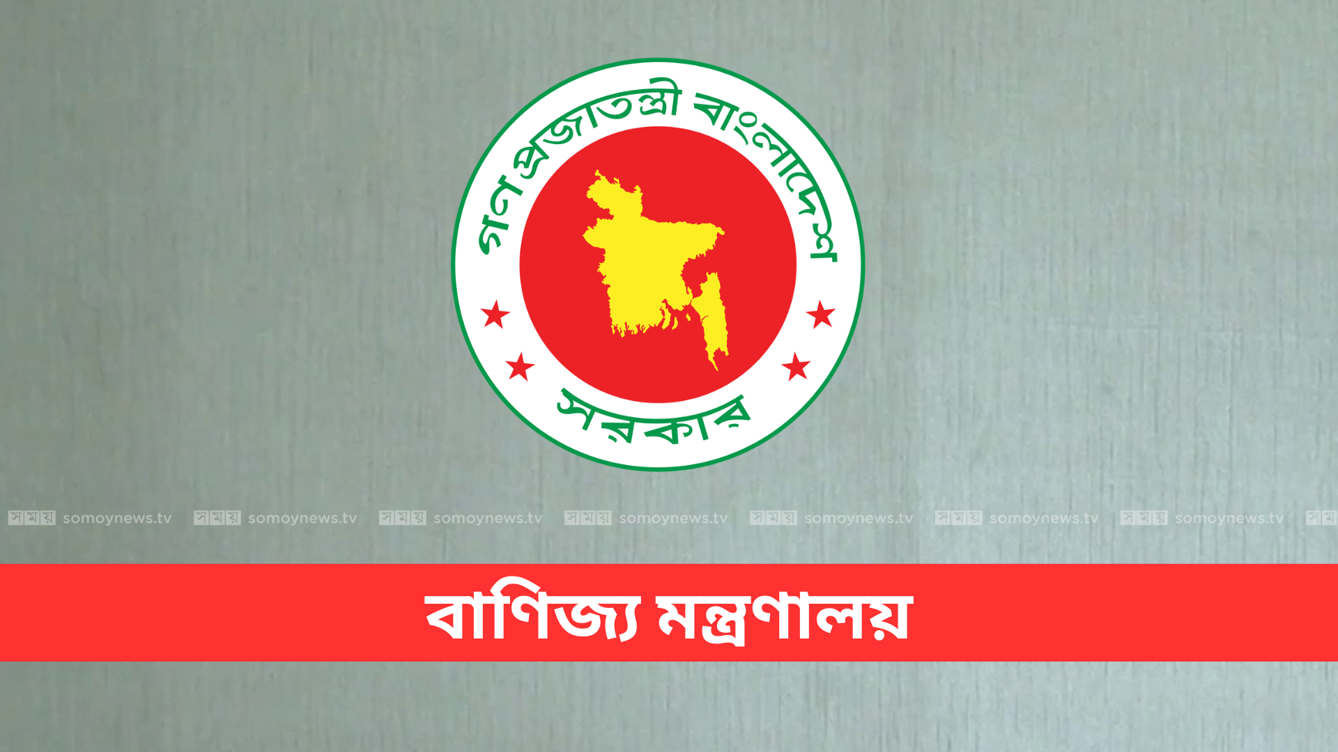কোরবানির চামড়া ব্যবস্থাপনায় কন্ট্রোল রুম চালু