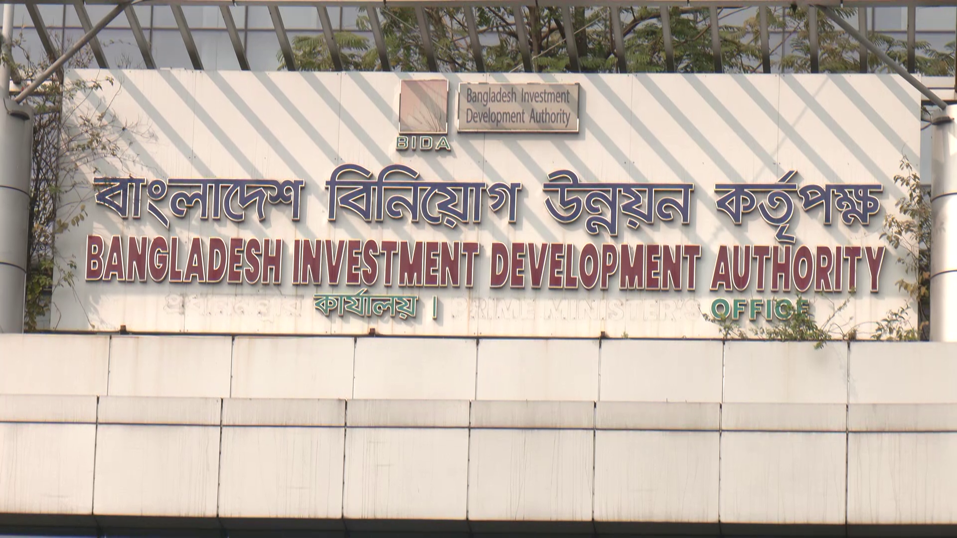 বিডার সঙ্গে যুক্ত হলো পাঁচ ব্যাংকের ১০ সেবা