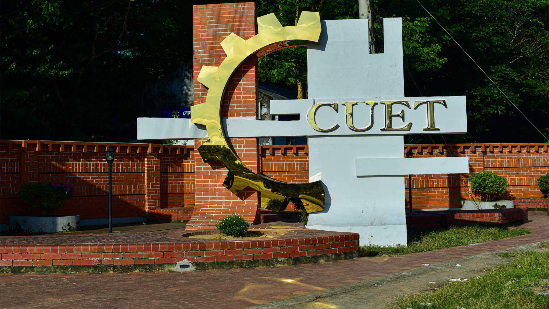 শূন্য আসনে চুয়েটে পঞ্চম ধাপের ভর্তি বিজ্ঞপ্তি প্রকাশ