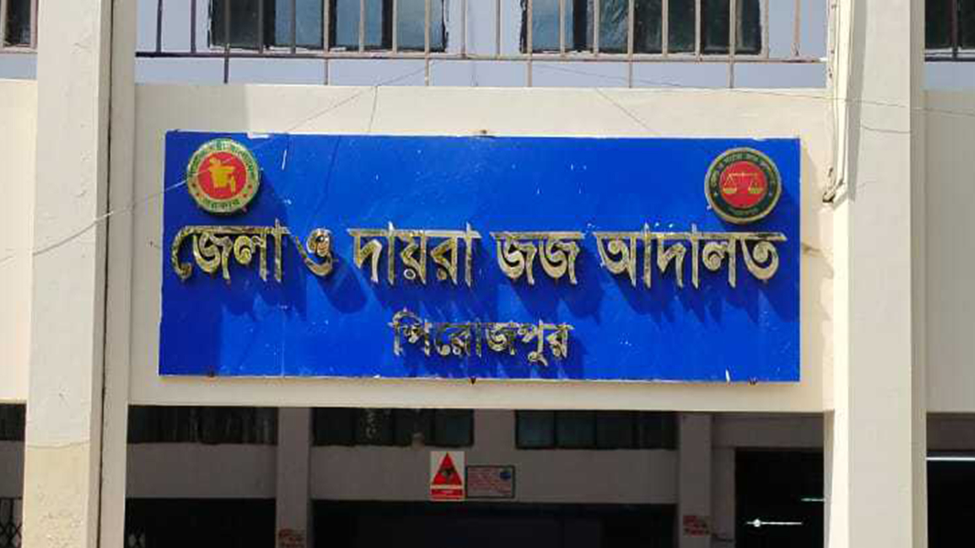 পিরোজপুরে ব্যবসায়ীকে কুপিয়ে হত্যায় ৬ জনের যাবজ্জীবন
