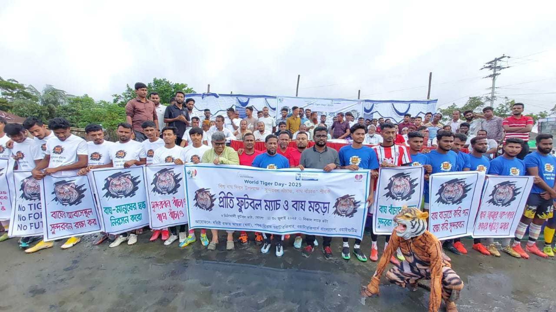 মোংলায় সচেতনতা বাড়াতে বাঘ মহড়া অনুষ্ঠিত