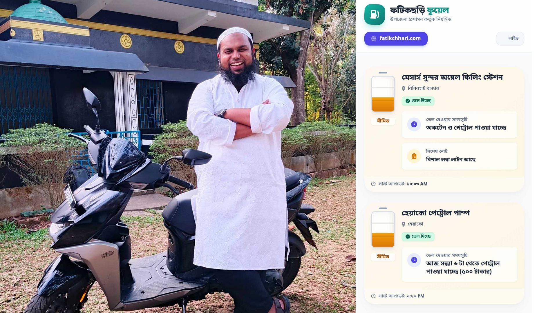 এক ক্লিকেই জানা যাচ্ছে জ্বালানি তেলের লাইভ আপটেড