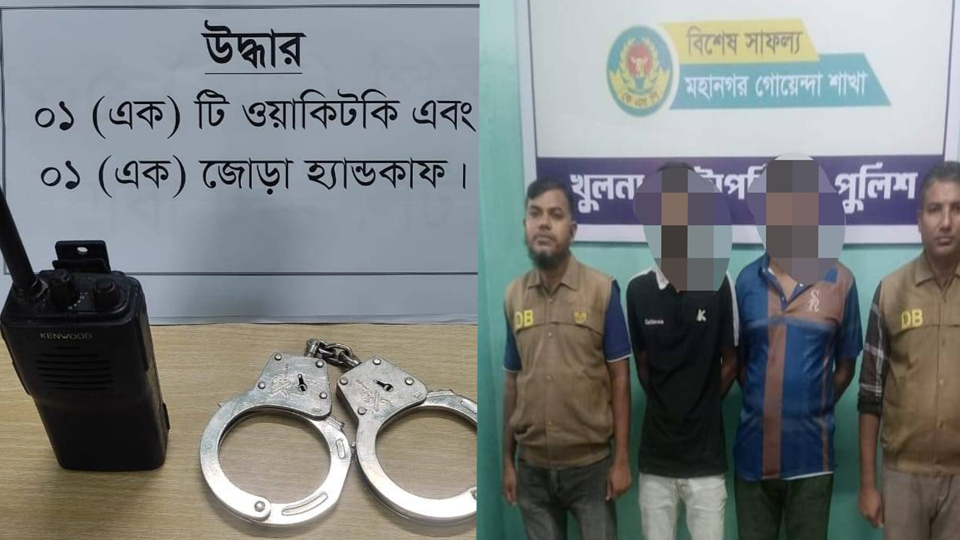 হ্যান্ডকাফ নিয়ে পুলিশ সেজে ভয় দেখাতেন তারা, এবার ডিবির জালে ধরা