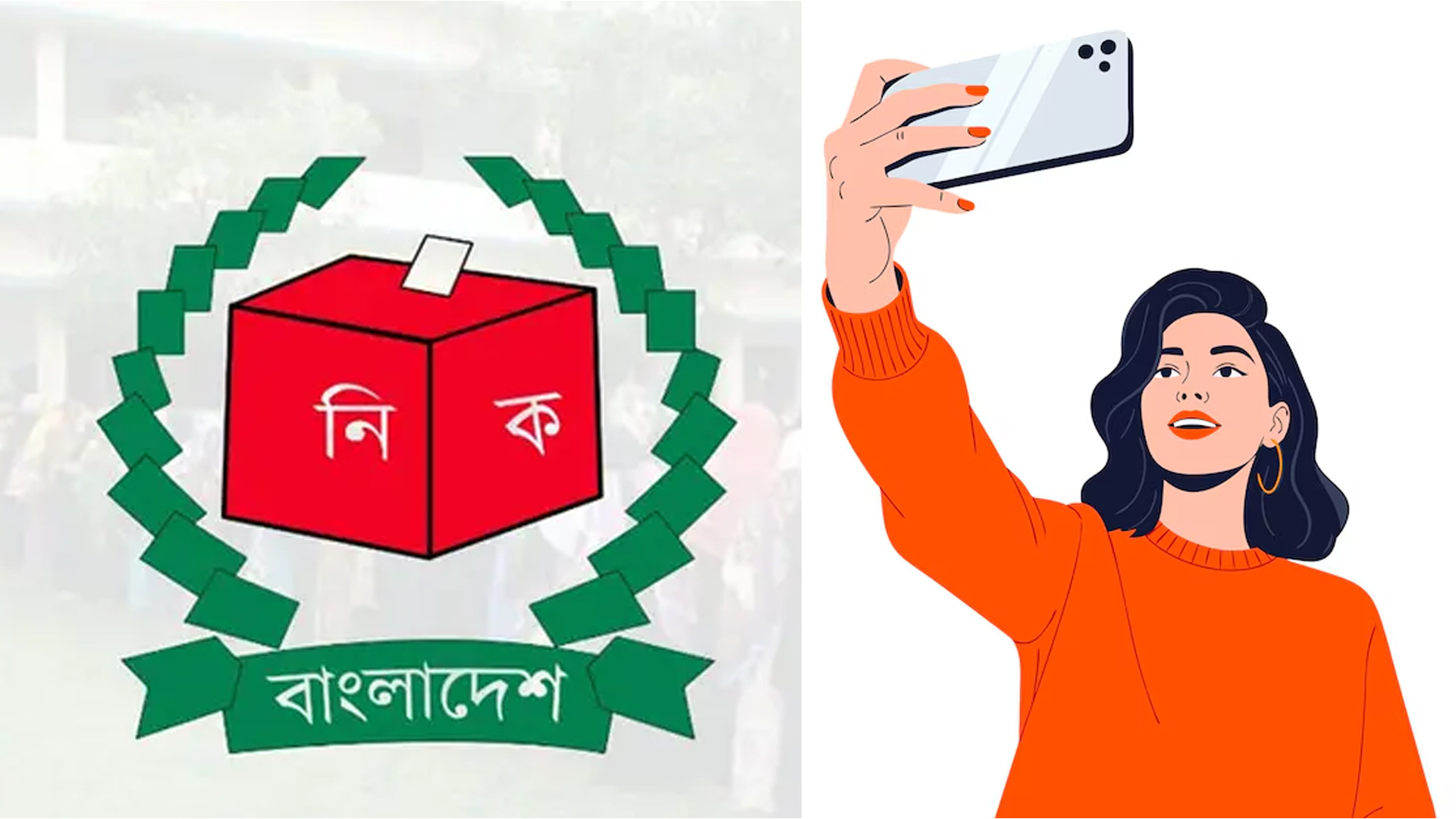 ভোটকেন্দ্রে কি সেলফি তোলা যাবে?