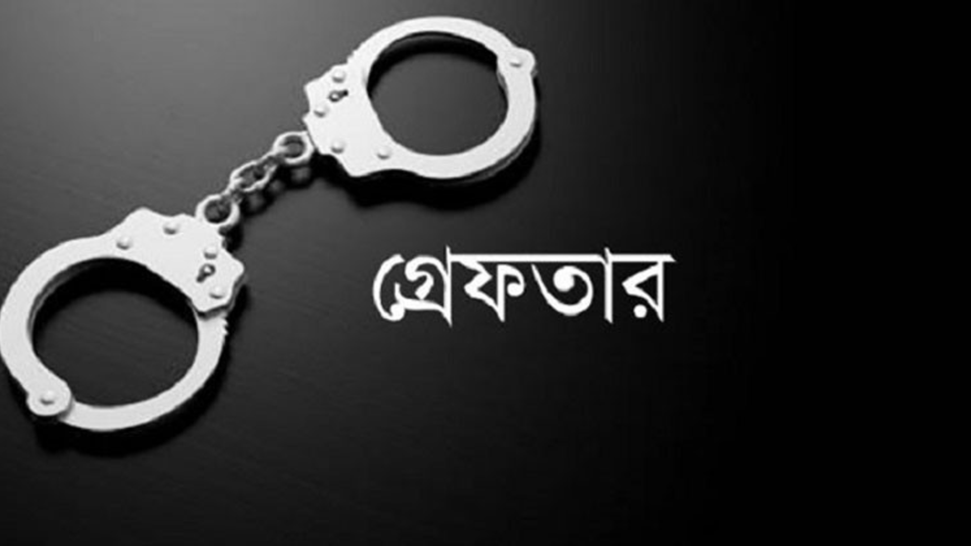 কর্মস্থল থেকে ফেরার পথে কিশোরীকে ধর্ষণ ও ভিডিও ধারণ, যুবক গ্রেফতার