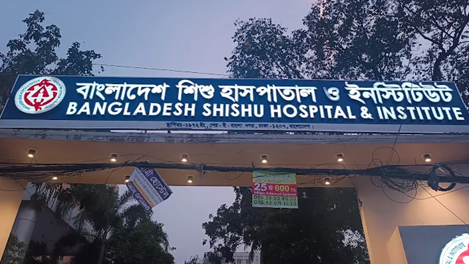 শ্যামলীতে চিকিৎসক-নার্সের অবহেলায় শিশু মৃত্যুর অভিযোগ