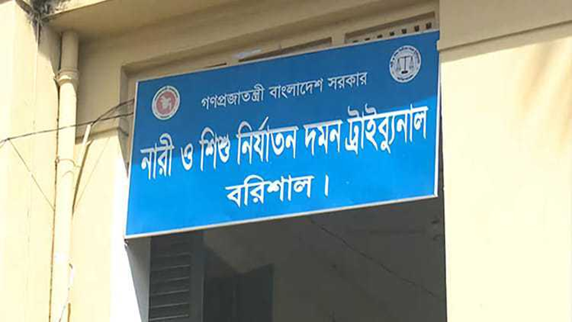 বরিশালে তরুণী ধর্ষণের দায়ে যুবকের যাবজ্জীবন