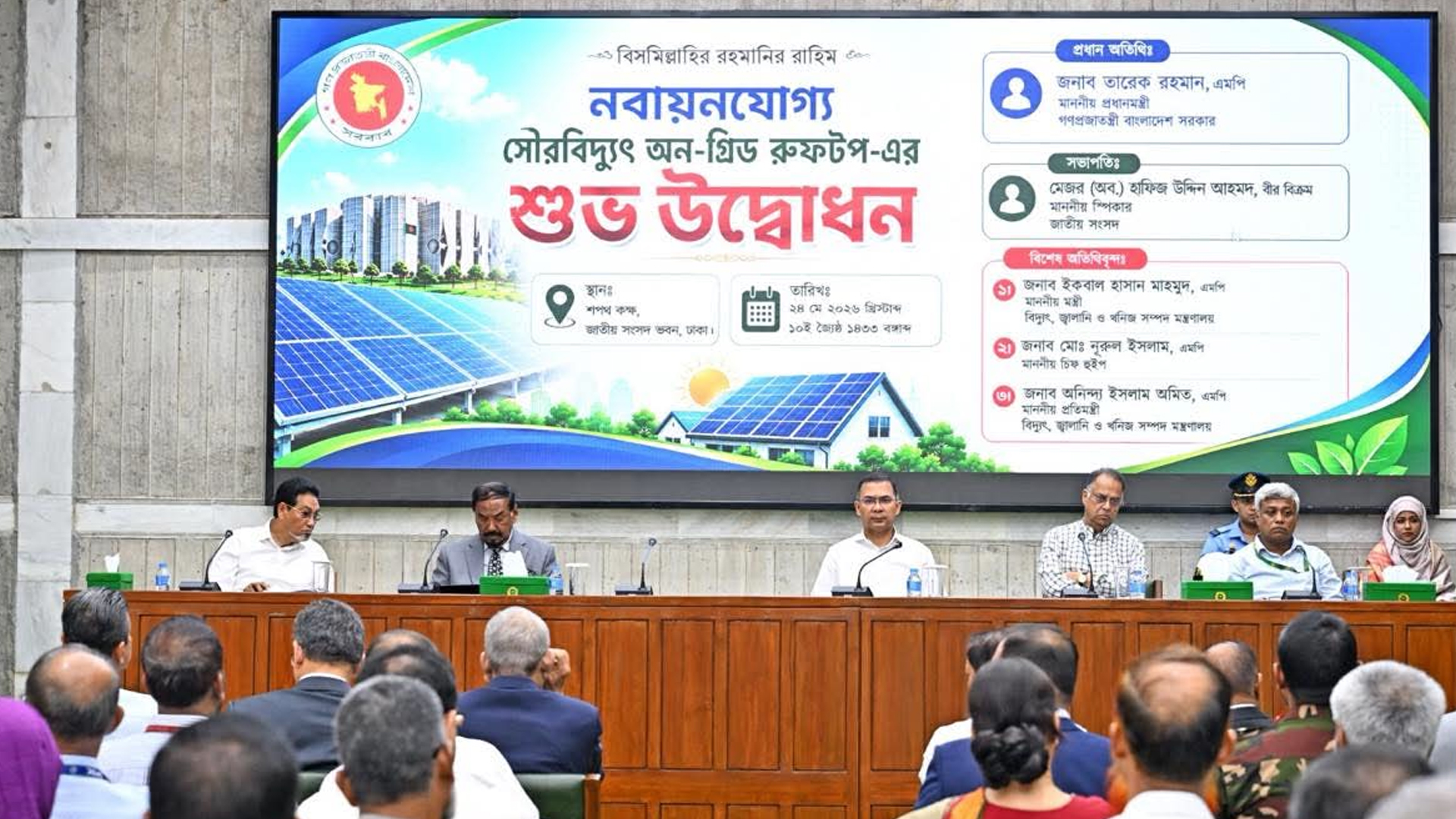 ‘নবায়নযোগ্য সৌরবিদ্যুৎ অন-গ্রিড রুফটপ’র উদ্বোধন