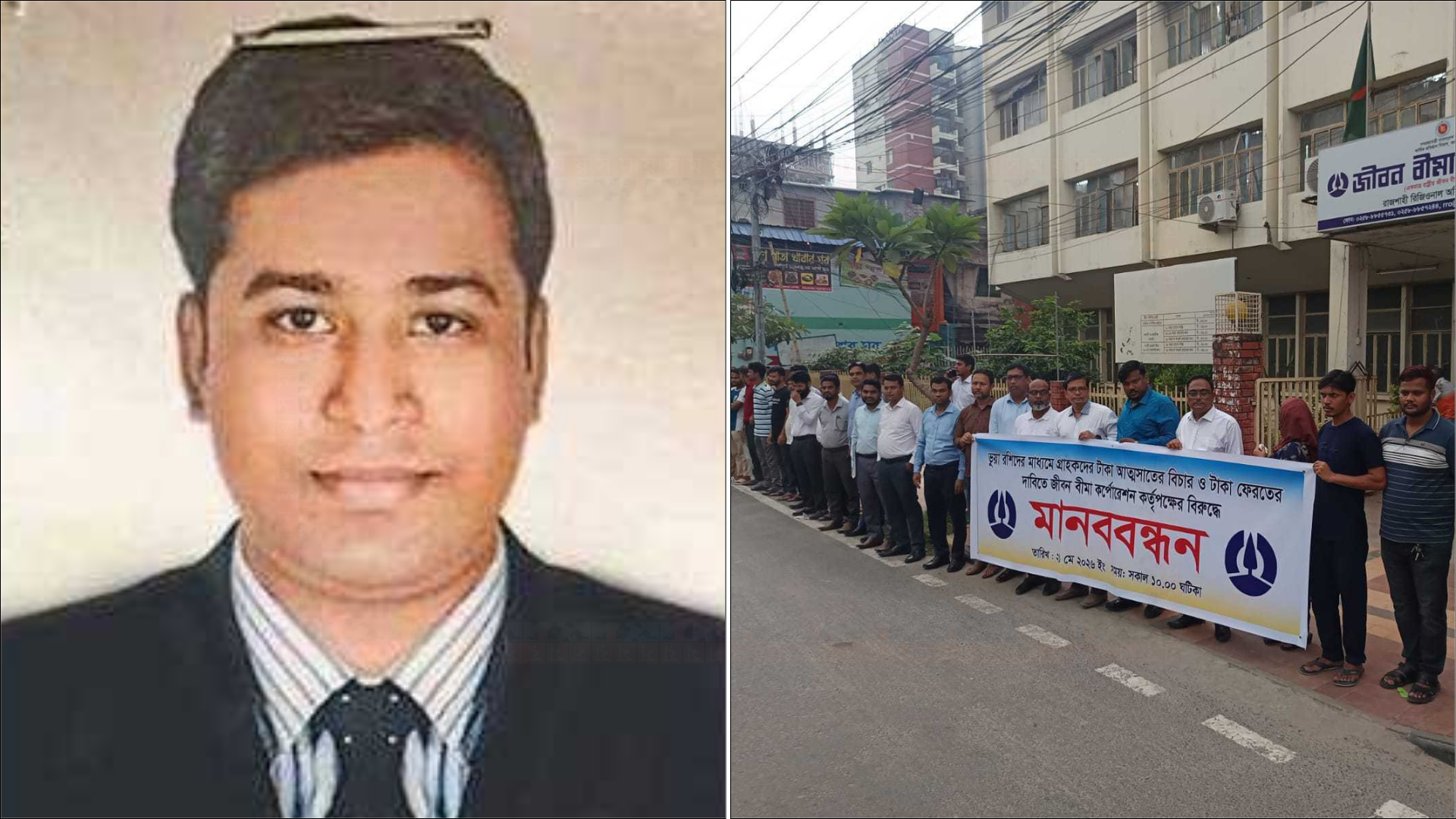 গ্রাহকের ৩০ লাখ টাকা আত্মসাৎ করে লাপাত্তা জীবন বীমা কর্মকর্তা