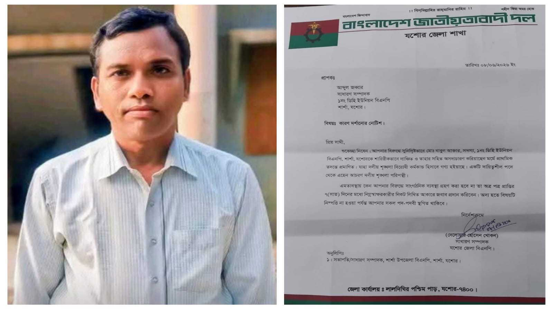 সন্ত্রাসী কর্মকাণ্ডের অভিযোগে শার্শায় বিএনপি নেতার