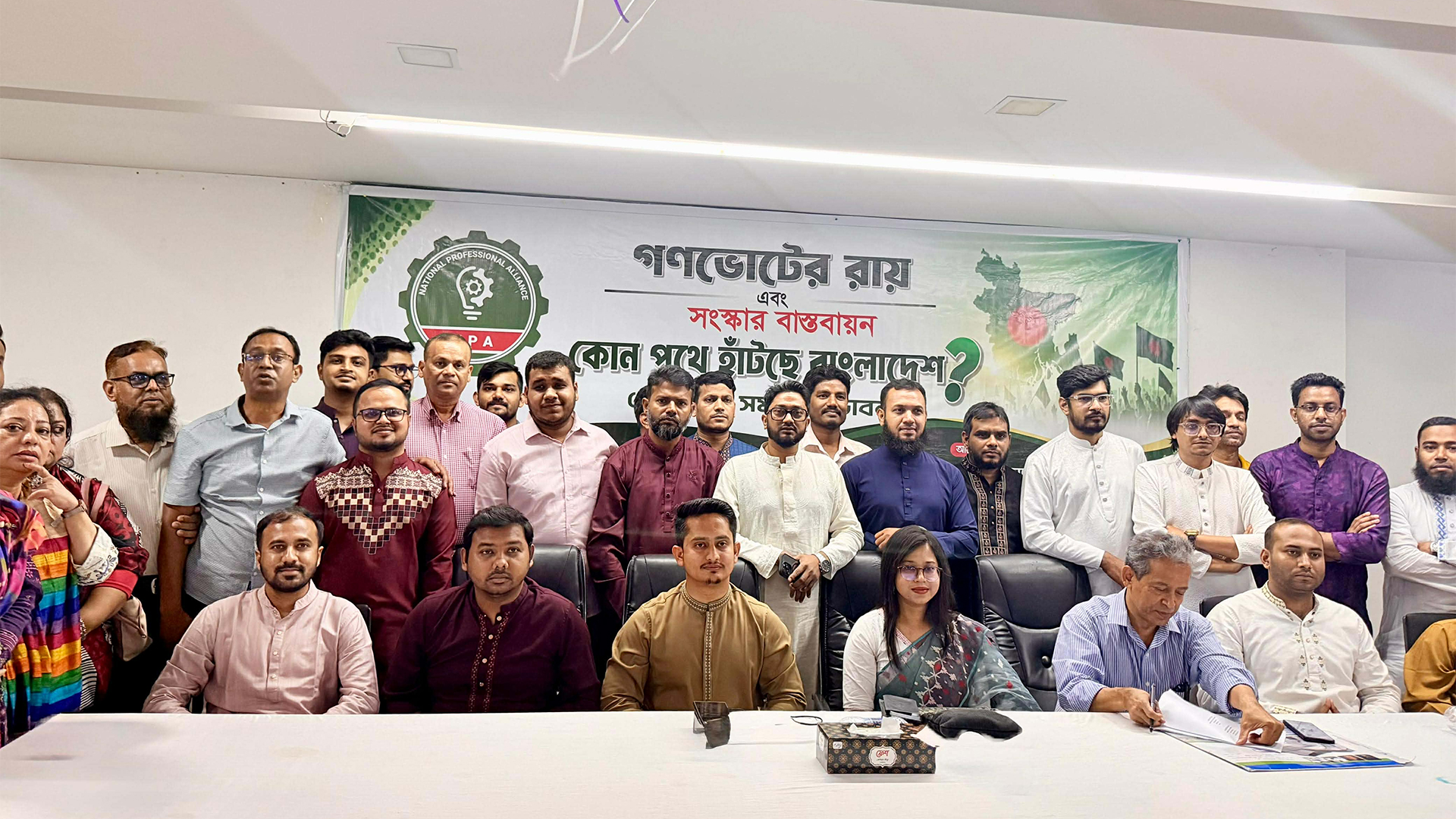 গণভোটের রায় বাস্তবায়নে 'ন্যাশনাল প্রফেশনালস অ্যালায়েন্স'-এর আলোচনা সভা