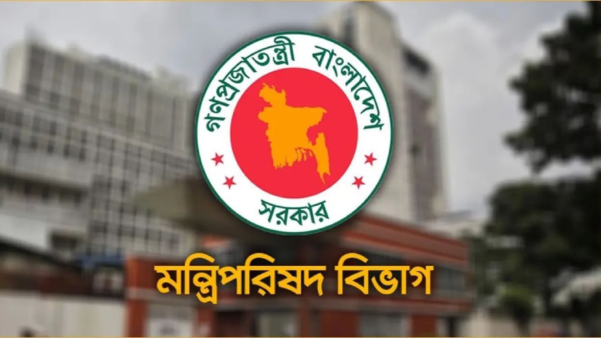 ভেঙে দেয়া হলো অন্তর্বর্তী সরকার, প্রধানমন্ত্রীর গেজেট প্রকাশ