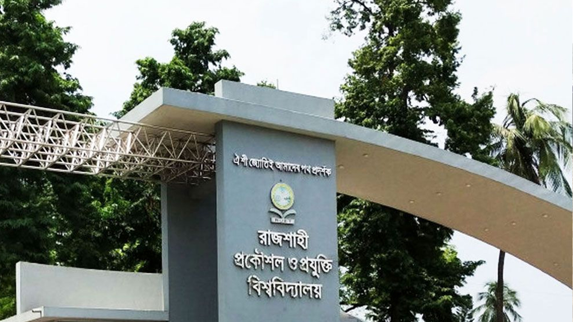 ঢাকার পথে রুয়েট শিক্ষার্থীরা