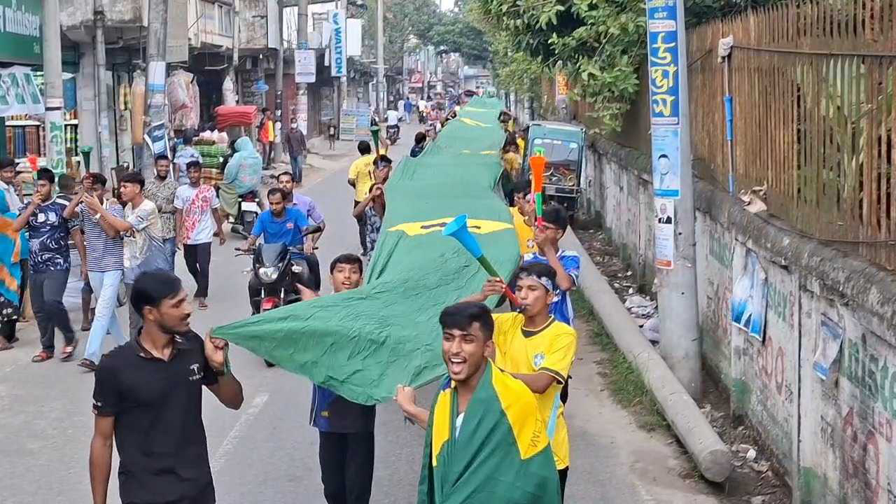 ১২০০ ফুট পতাকা নিয়ে ব্রাজিল সমর্থকদের বিশাল র‍্যালি