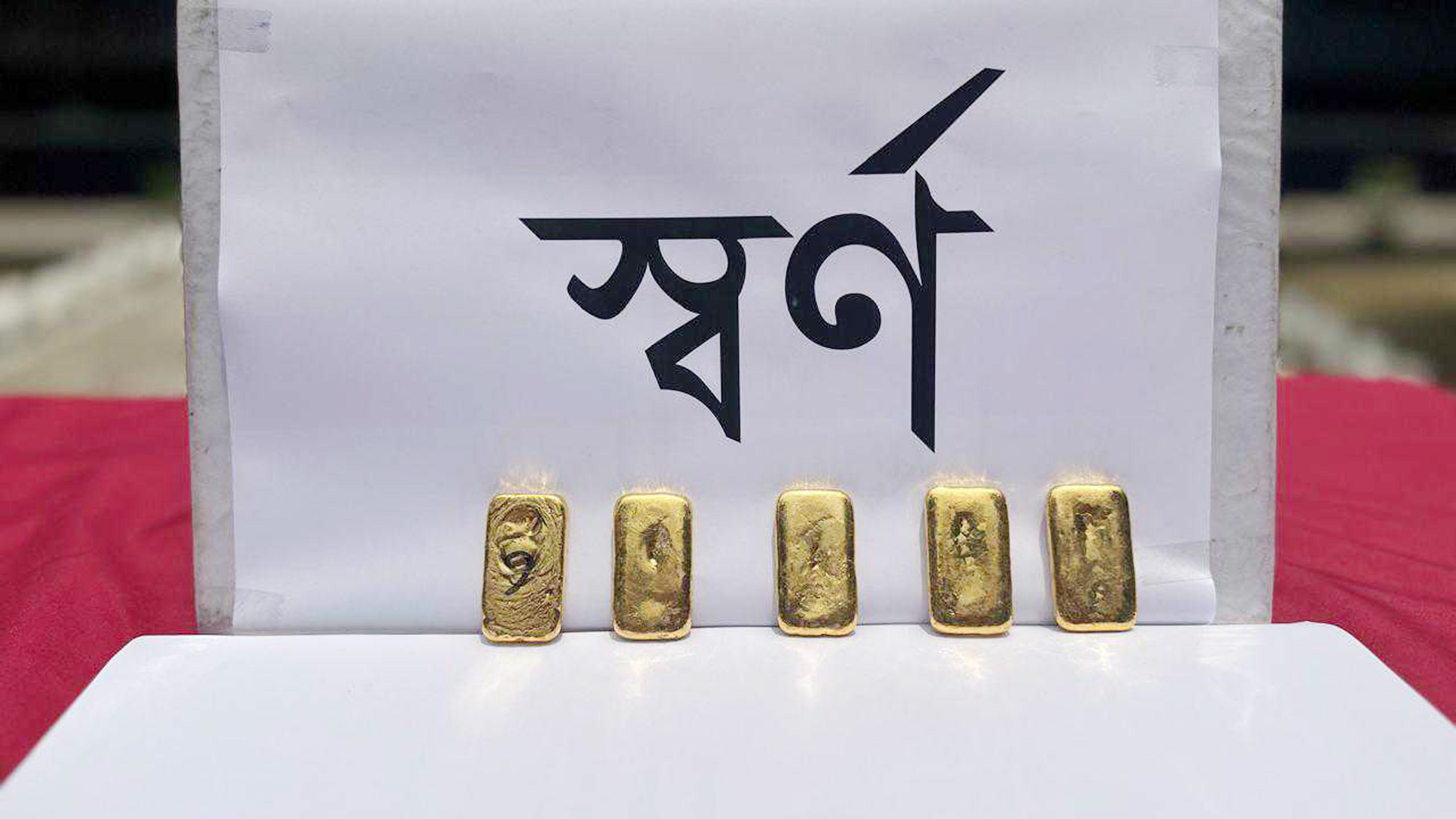 সিগন্যাল অমান্য করায় তল্লাশি, যুবকের শরীরে মিলল সোয়া কোটির টাকার স্বর্ণ