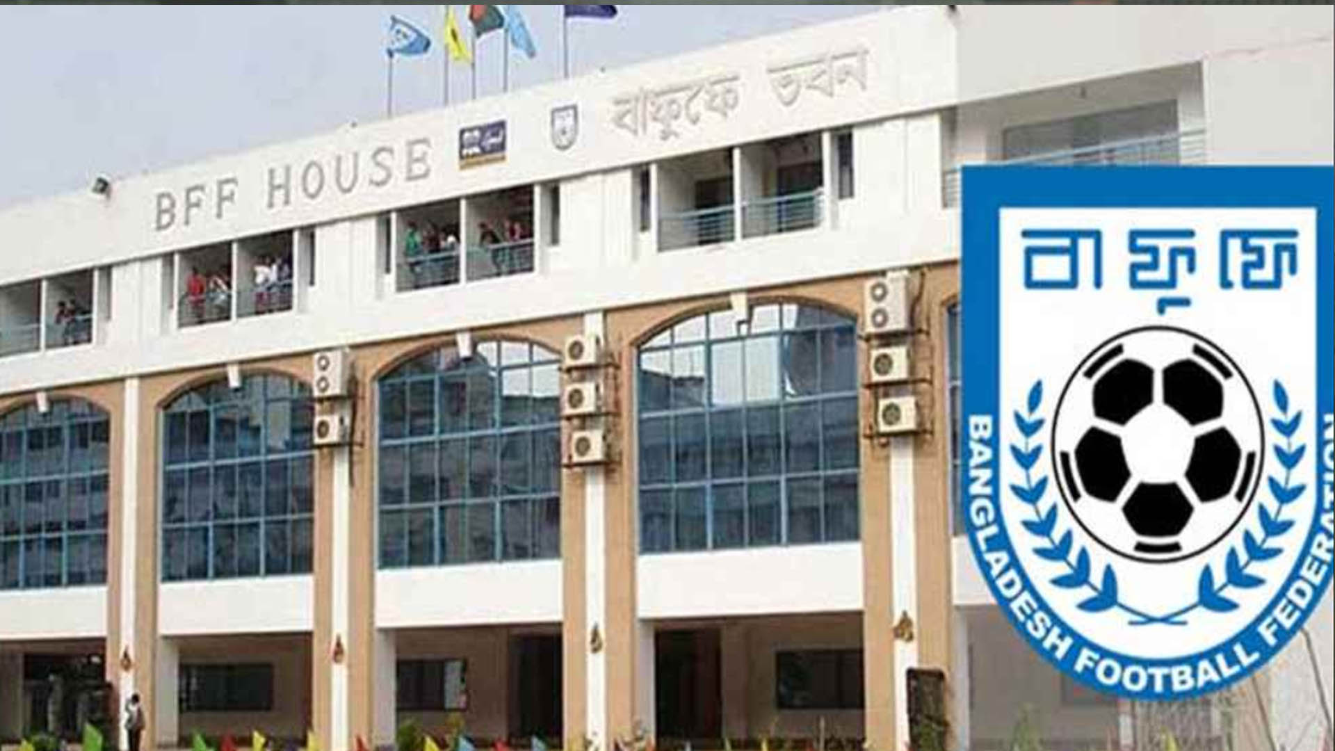 জাতীয় দলের পর এবার বয়সভিত্তিক দলেও কোচ খুঁজছে বাফুফে
