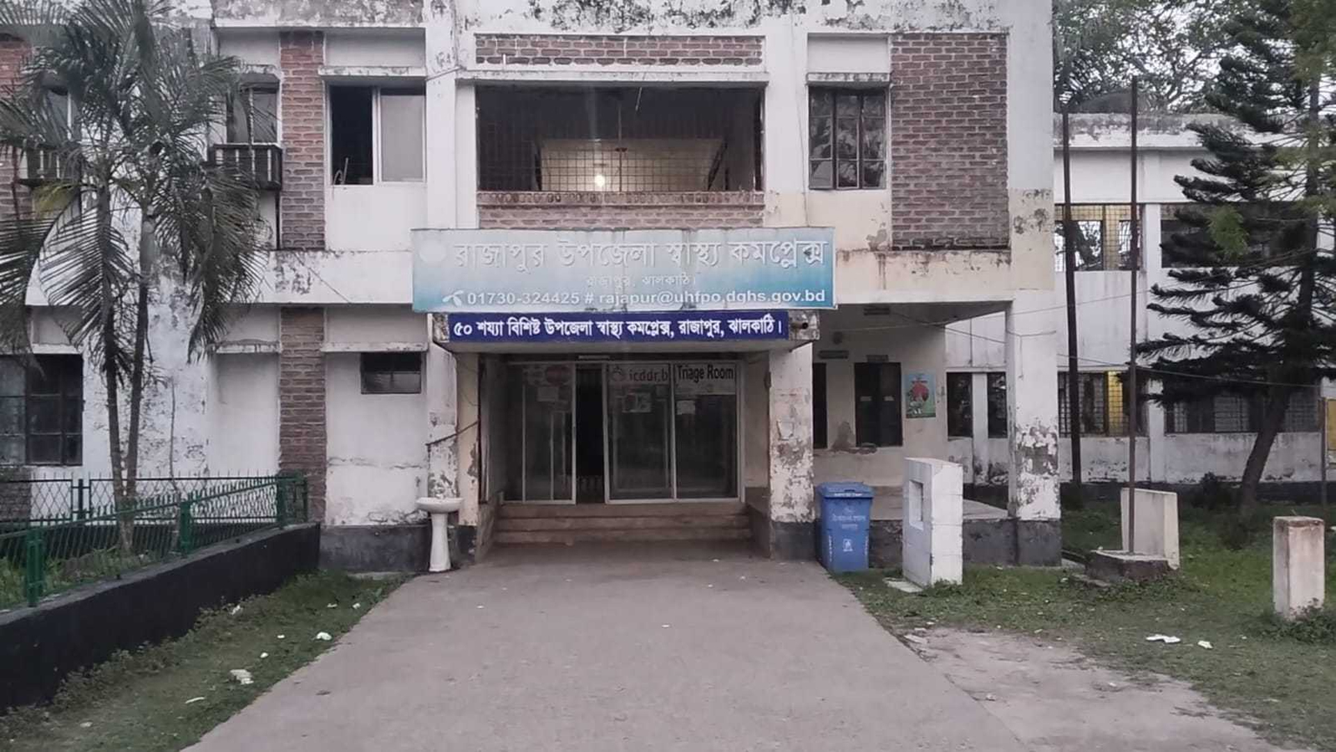রাজাপুর স্বাস্থ্য কমপ্লেক্সে চার দিন ধরে পানি নেই