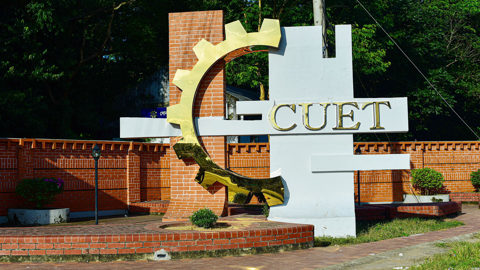 চুয়েটে দ্বিতীয় ধাপের ভর্তি মঙ্গলবার