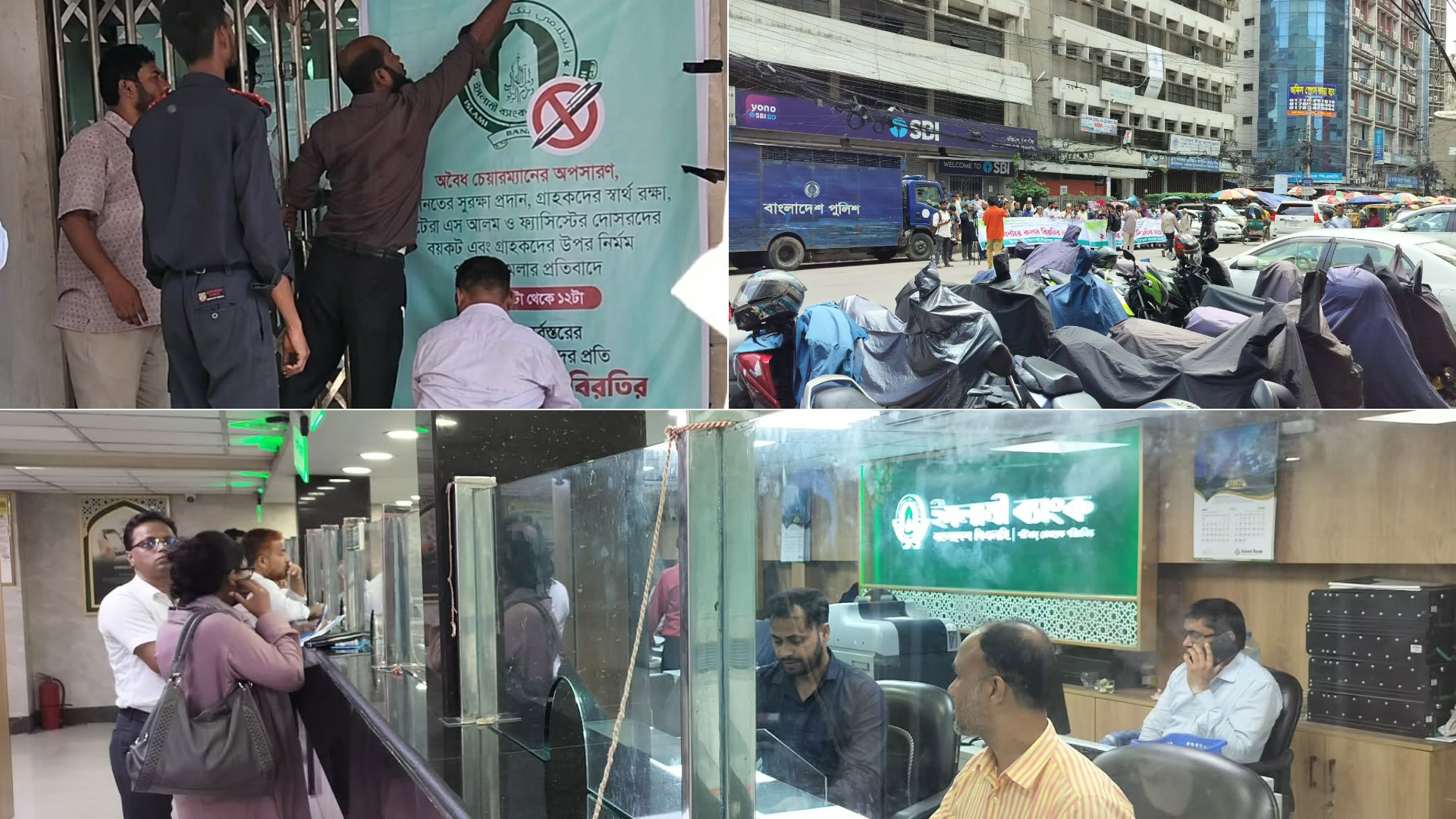গ্রাহক ফোরামের কলমবিরতির ডাকে ইসলামী ব্যাংকে সেবা ব্যাহত