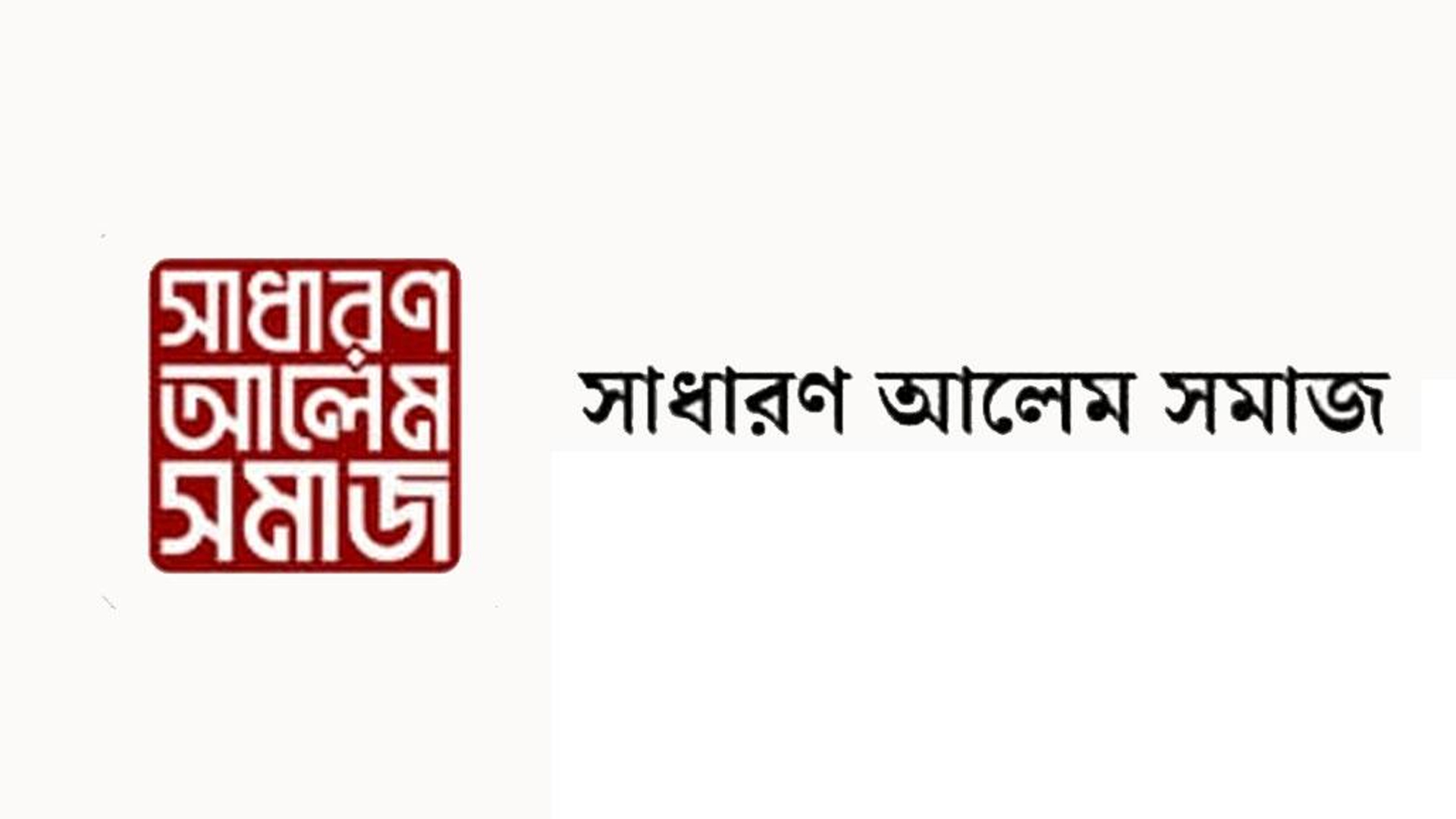 বাউল আবুল সরকারকে গ্রেফতার নিয়ে অপপ্রচারের প্রতিবাদ সাধারণ আলেম সমাজের