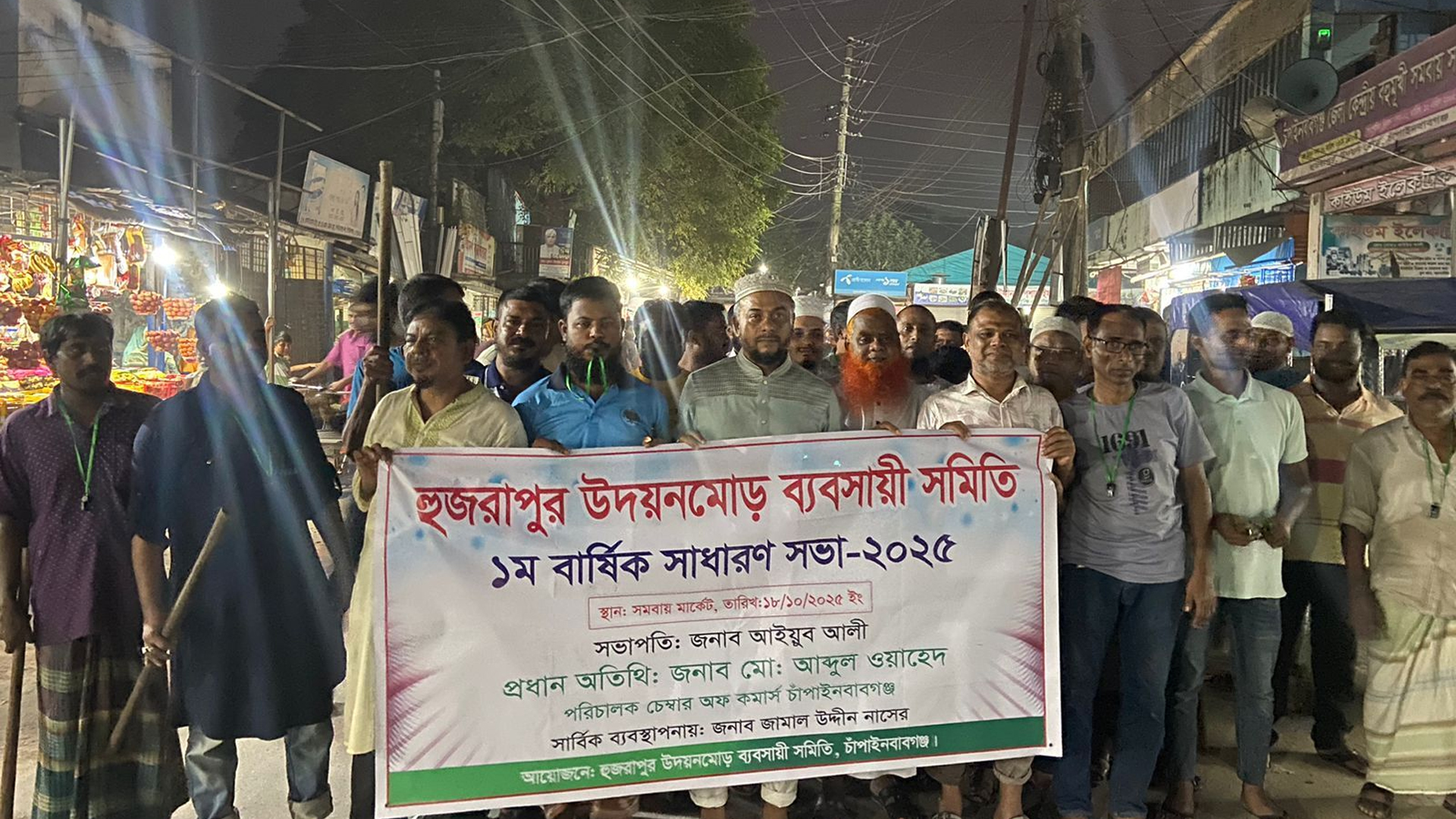 সন্ত্রাস ও চাঁদাবাজির বিরুদ্ধে ব্যবসায়ীদের লাঠি মিছিল