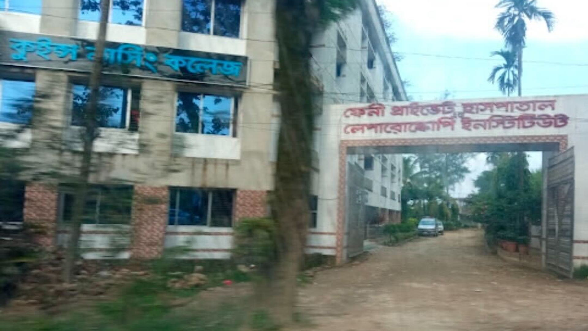 লাইসেন্স না থাকায় ফেনী প্রাইভেট হাসপাতাল সিলগালা