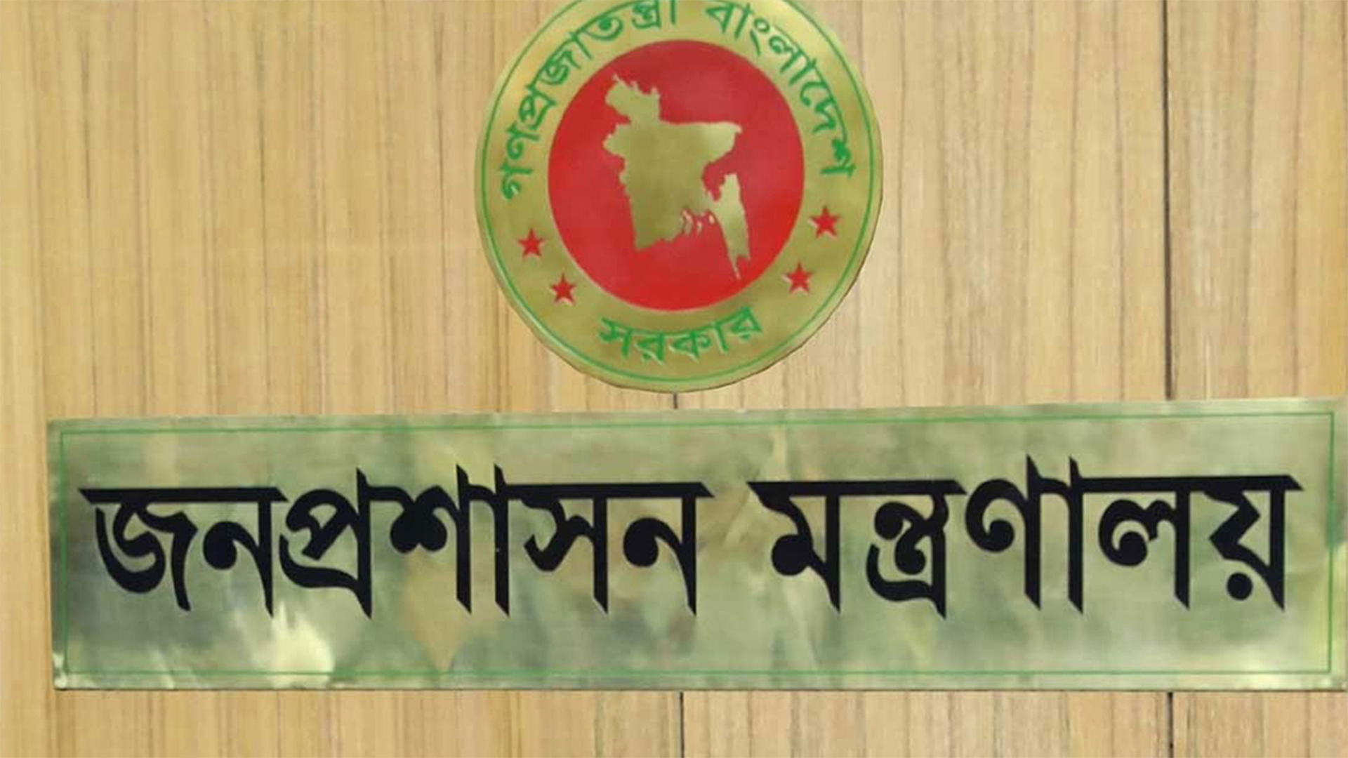 উপসচিব পদে পদোন্নতি পেলেন ২৬৮ কর্মকর্তা