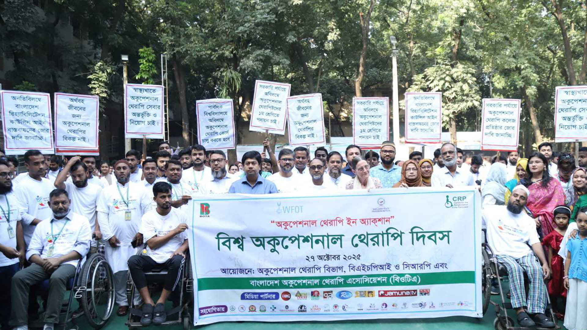 দেশব্যাপী অকুপেশনাল থেরাপি দিবস উদযাপন