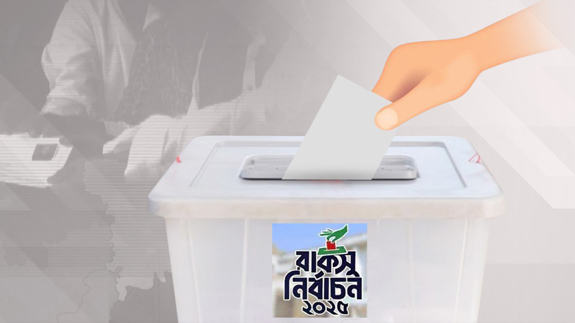 রাকসুর ফল কখন, জানালেন উপ-উপাচার্য