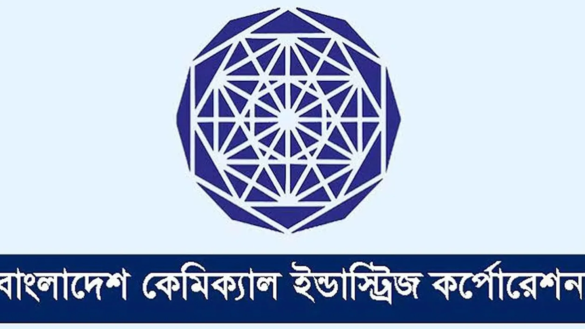 বিসিআইসিতে ২৩ আইনজীবী নিয়োগ