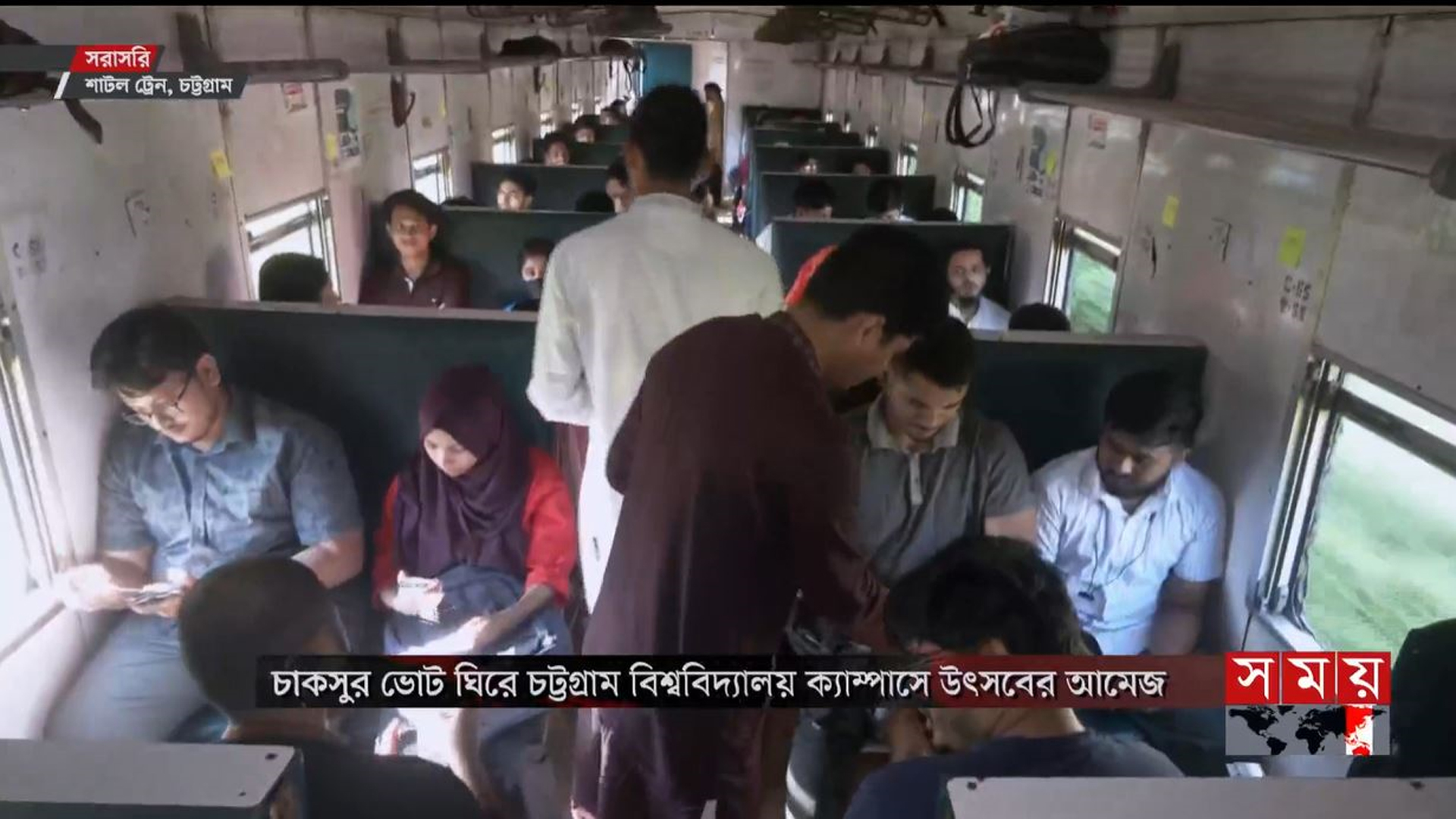 ‘ভোটের শাটল ট্রেনে’ ক্যাম্পাসে এলেন শিক্ষার্থীরা