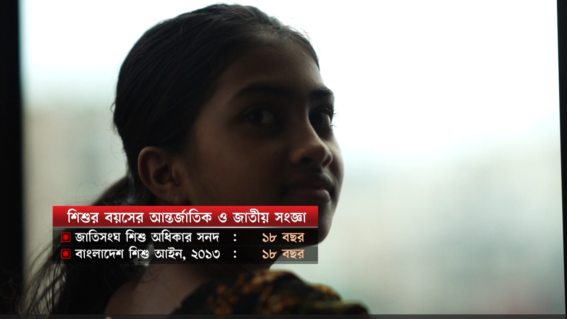 শিশু আইনের ফাঁক ফোকরে সুযোগ নিচ্ছেন অপরাধীরা
