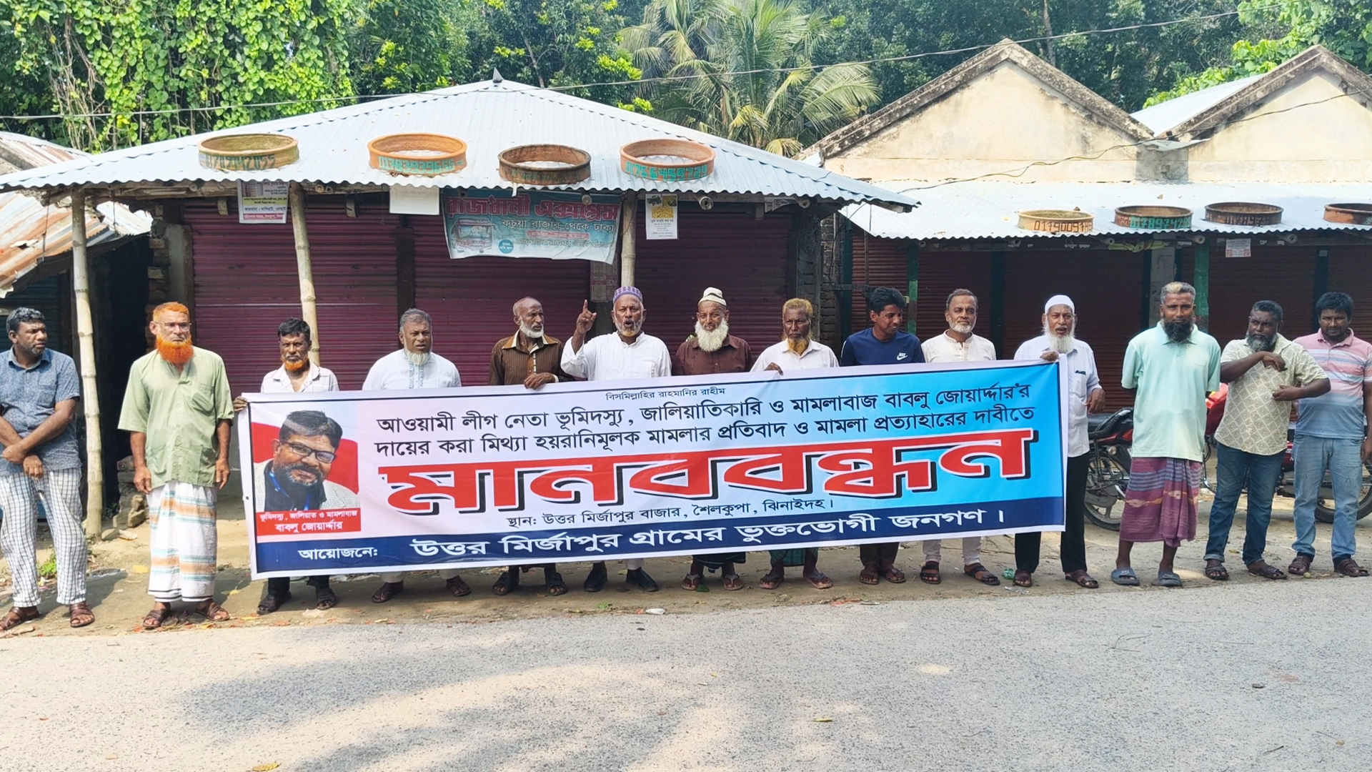 শৈলকূপায় ‘হয়রানিমূলক’ মামলা প্রত্যাহারের দাবিতে মানববন্ধন