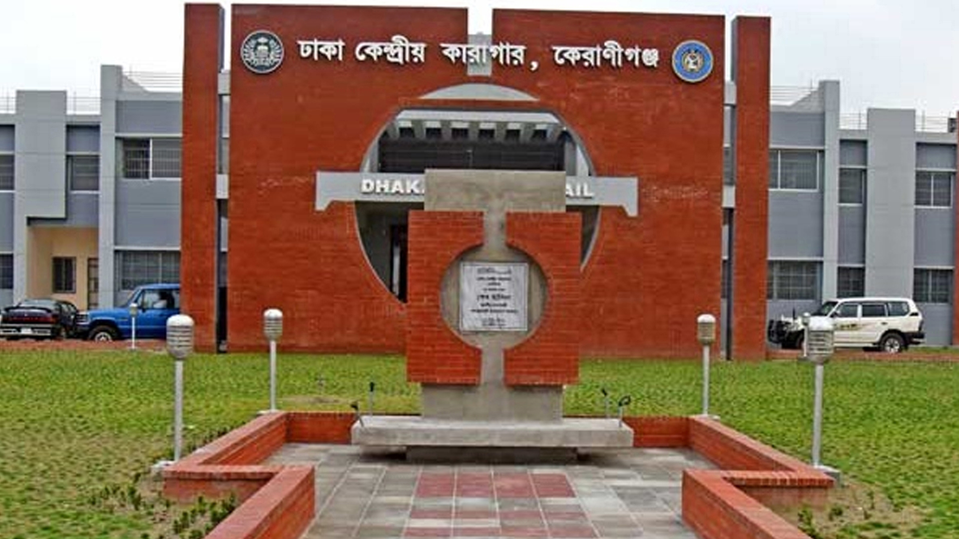 কেন্দ্রীয় কারাগারে বন্দি মৃত্যুদণ্ডপ্রাপ্ত আসামির 