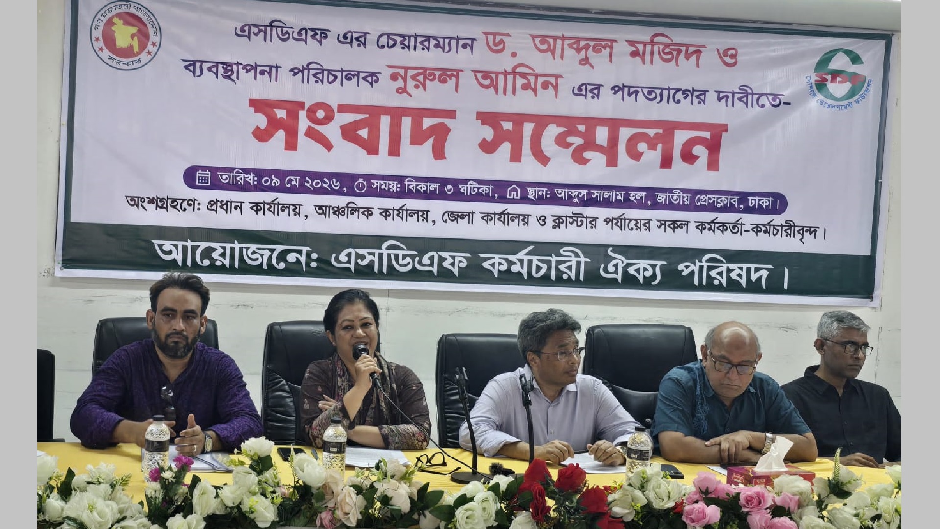 এসডিএফ চেয়ারম্যান ও এমডির বিরুদ্ধে যেসব অভিযোগ করলেন কর্মীরা