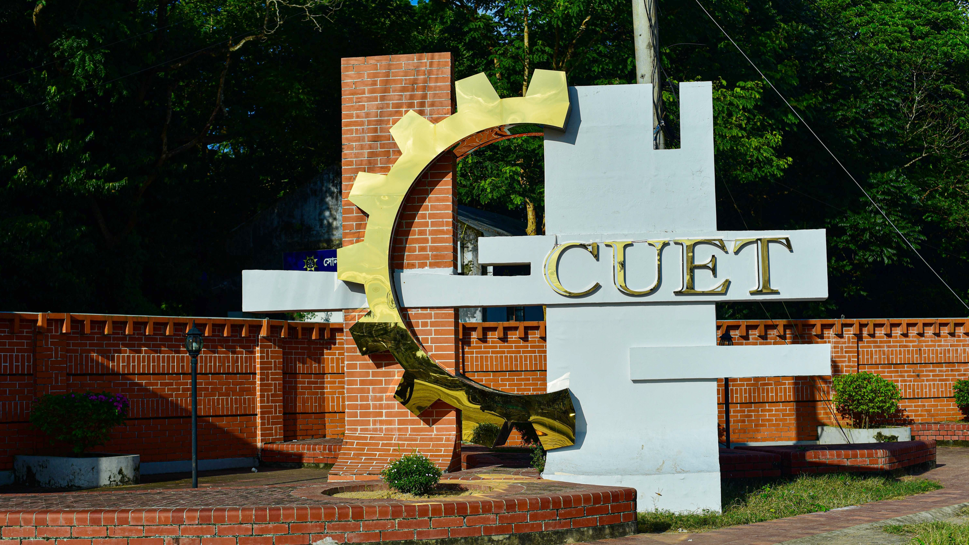 চুয়েটে এখনো ১৩৩টি আসন ফাঁকা, তৃতীয় ধাপের ভর্তি বুধবার