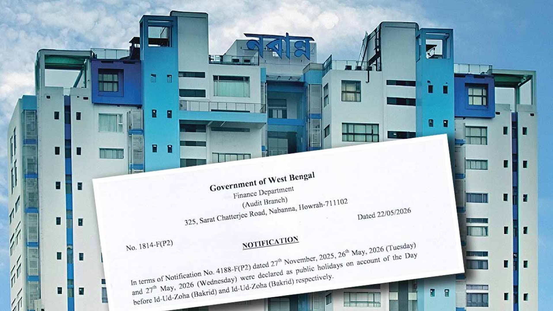 ঈদুল আজহার ছুটি কমালো পশ্চিমবঙ্গ