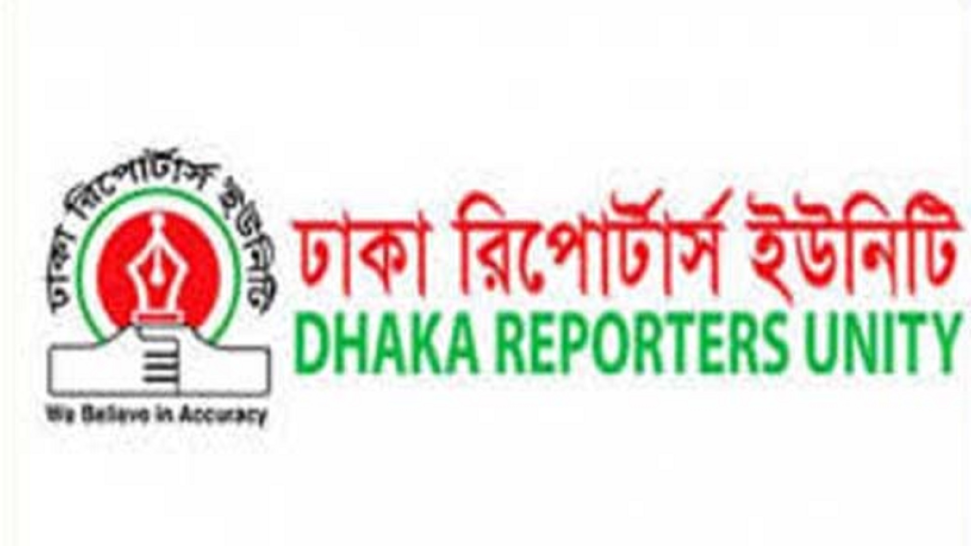 দুই সাংবাদিকের ওপর হামলার ঘটনায় ডিআরইউ’র নিন্দা