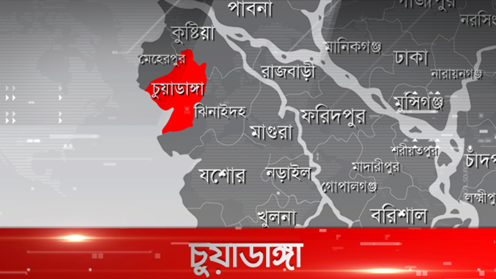 চুয়াডাঙ্গায় বিদ্যুৎস্পৃষ্ট হয়ে দুই ভাইয়ের মৃত্যু
