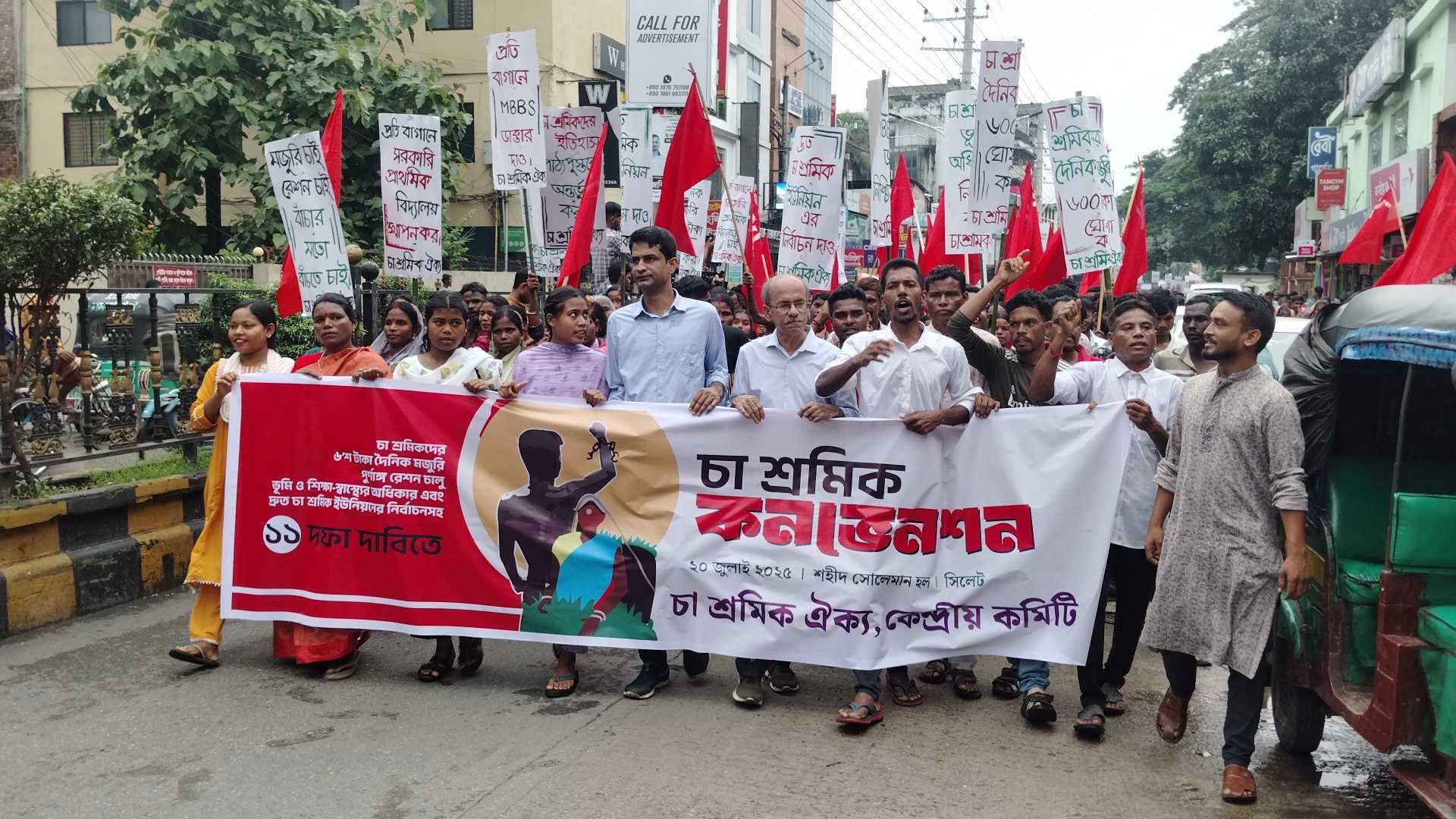 ৬০০ টাকা মজুরি করাসহ ১১ দফা দাবিতে সিলেটে চা শ্রমিক কনভেনশন