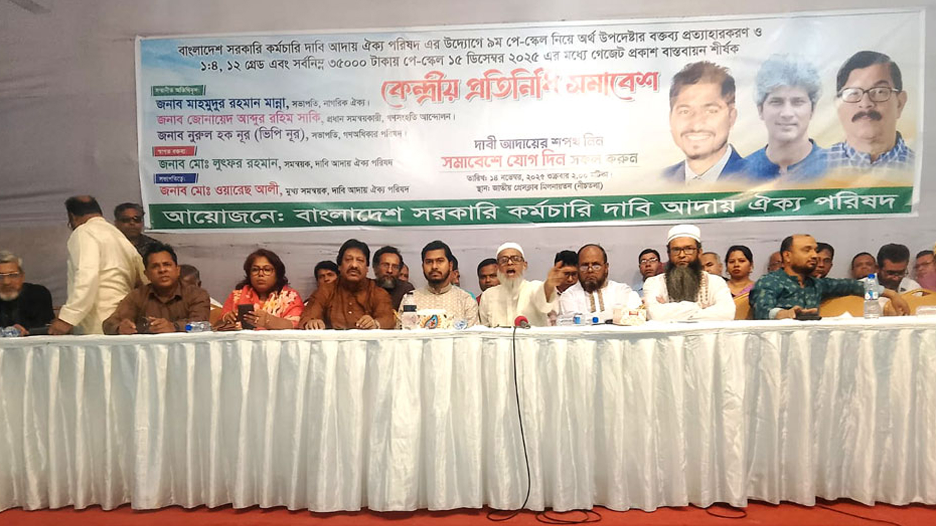 পে স্কেলের গেজেট না হলে ১ ডিসেম্বর থেকে কঠোর কর্মসূচির ঘোষণা