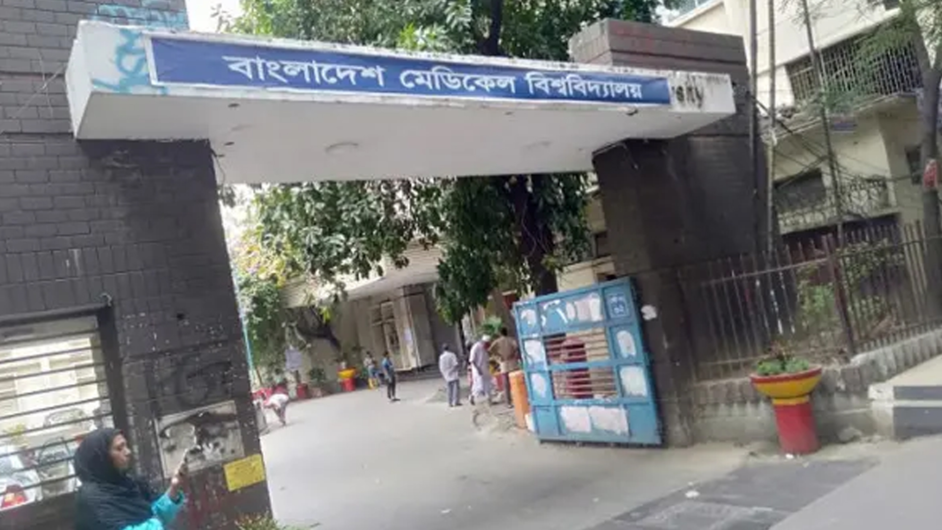 ১৮৬ জন নেবে বাংলাদেশ মেডিকেল বিশ্ববিদ্যালয়, আবেদন শেষ ২১ জুন