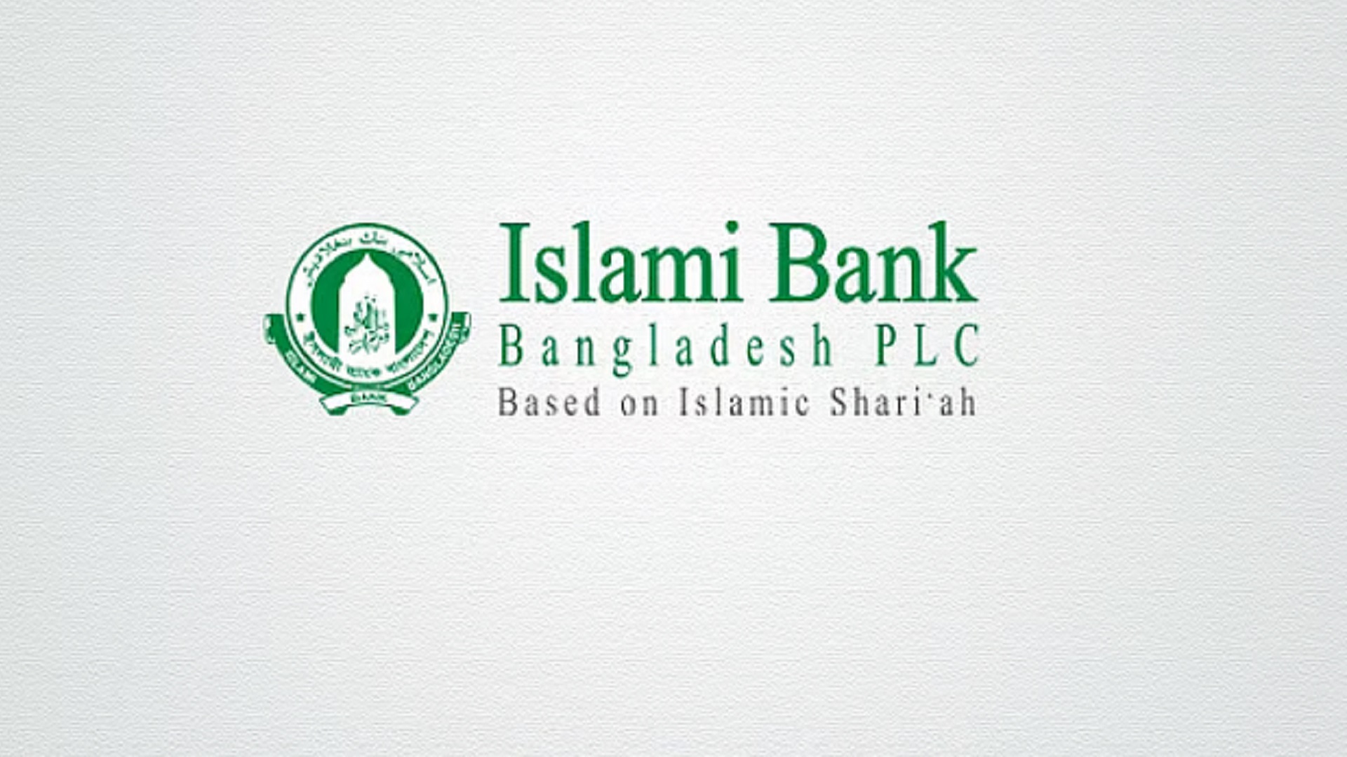১০ হাজার কোটি টাকা ধার চায় ইসলামী ব্যাংক