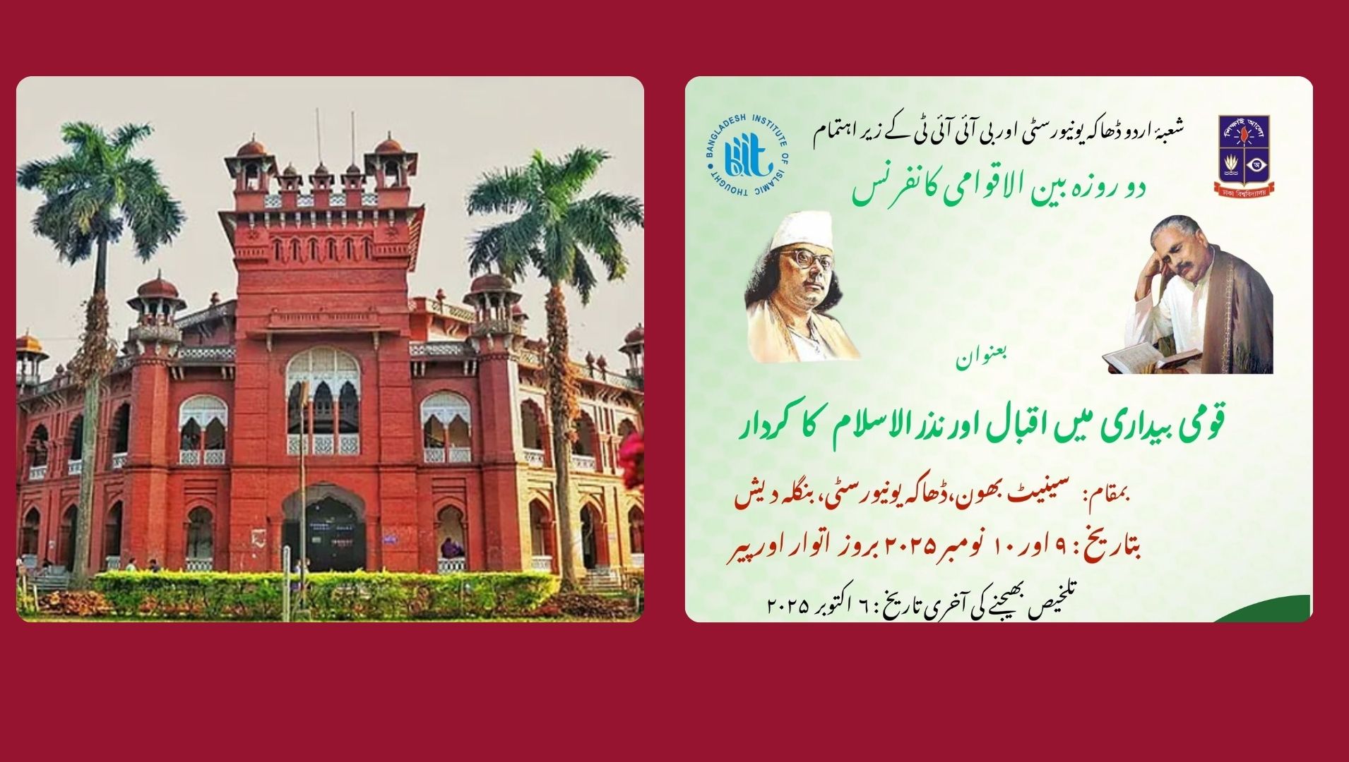 জাতীয় জাগরণে ইকবাল ও নজরুলের ভূমিকা নিয়ে ঢাবিতে আন্তর্জাতিক সম্মেলন