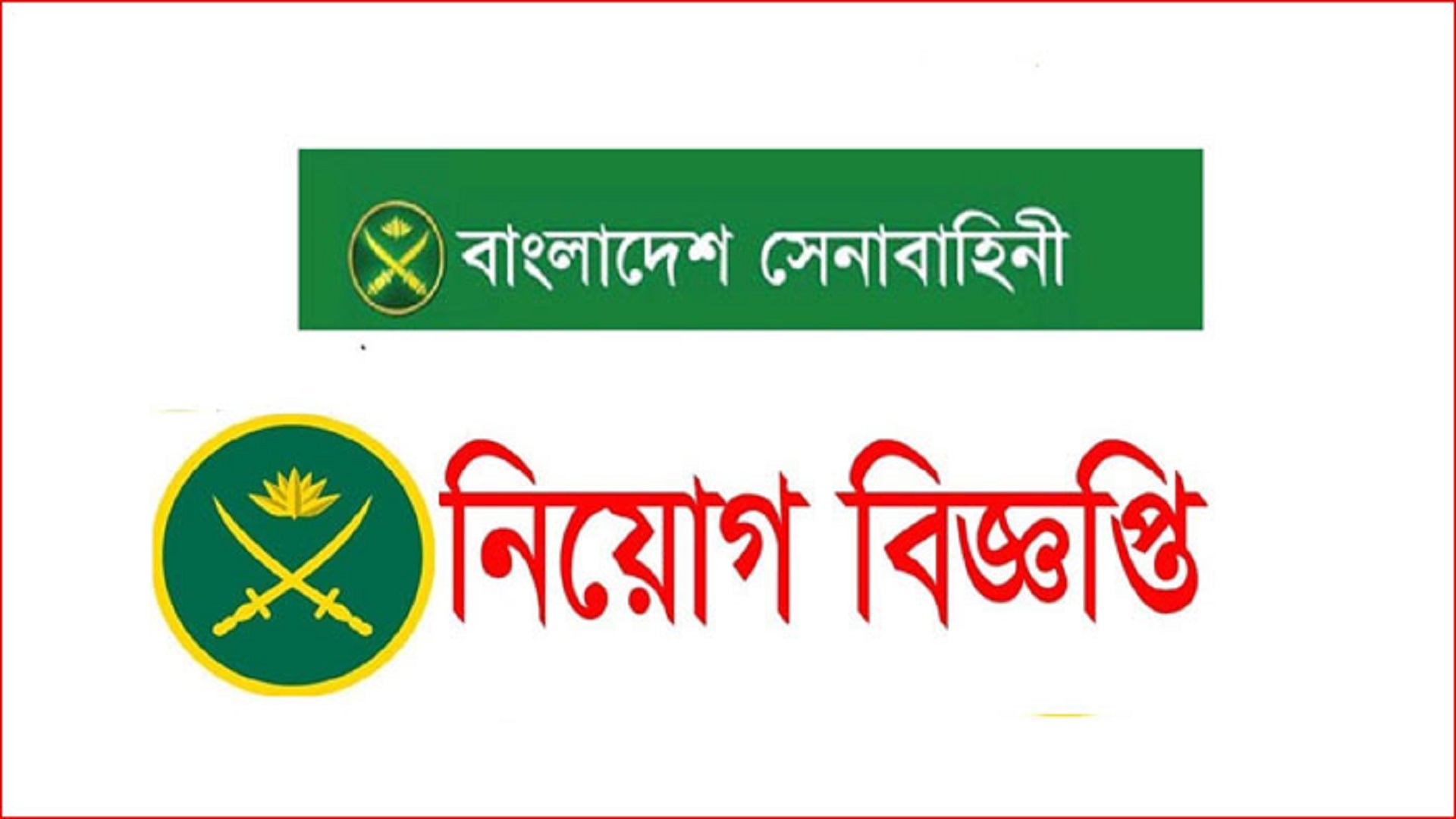 সেনাবাহিনীতে বেসামরিক নিয়োগ বিজ্ঞপ্তি প্রকাশ, বেতন আড়াই লাখের বেশি