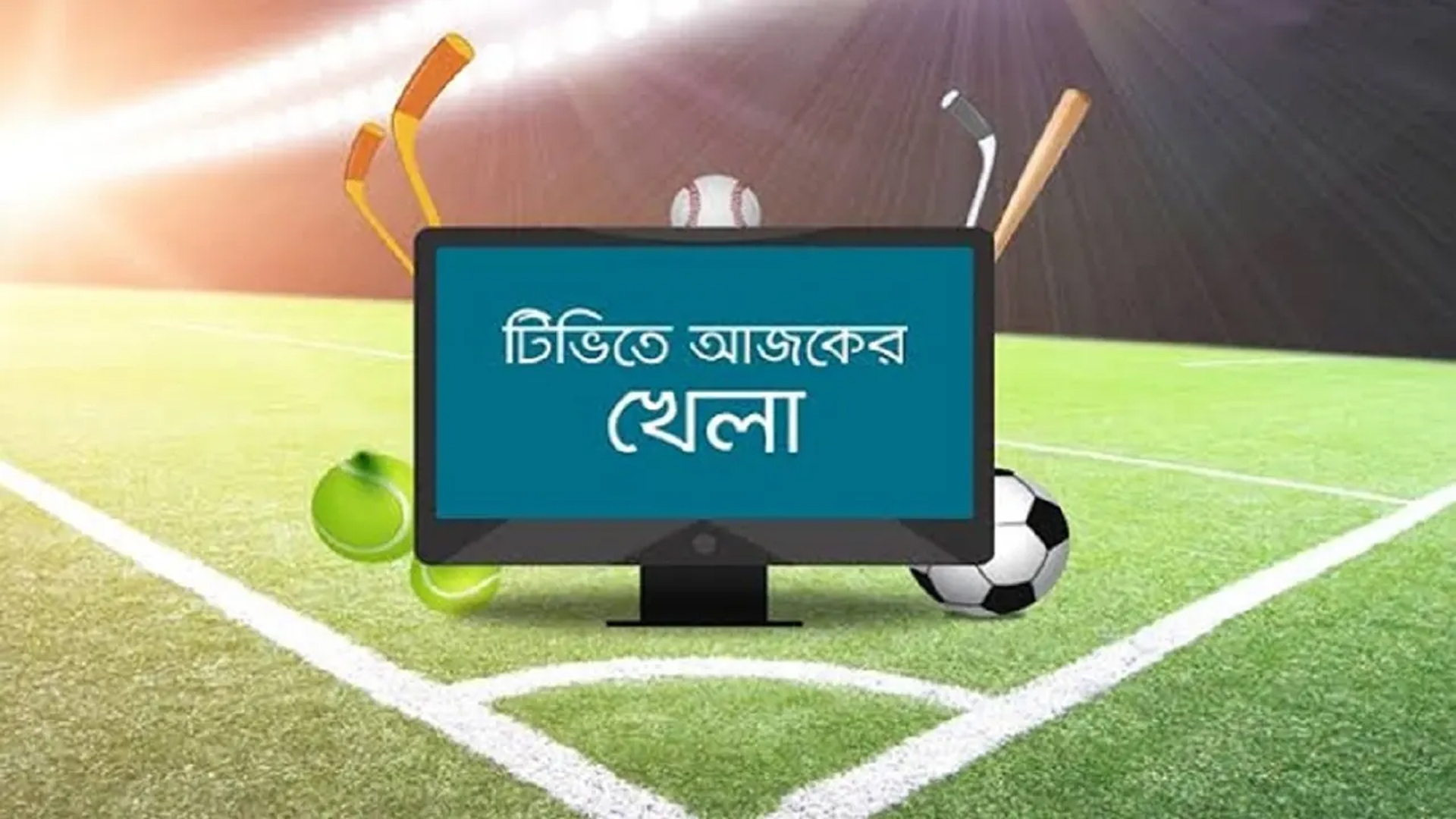 ডিপিএলের ম্যাচসহ ২ জুনের খেলার সূচি