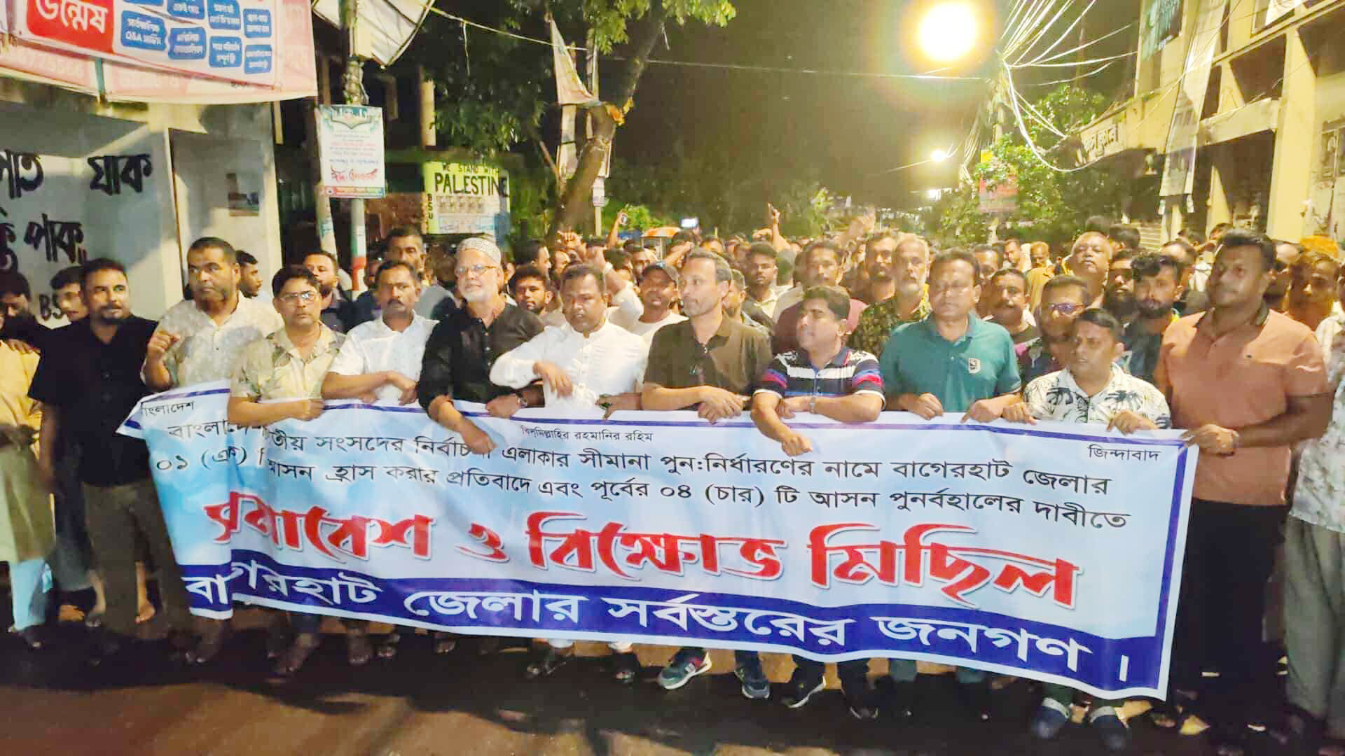 সংসদীয় আসন কমানোর প্রস্তাবের প্রতিবাদে বাগেরহাটে বিক্ষোভ