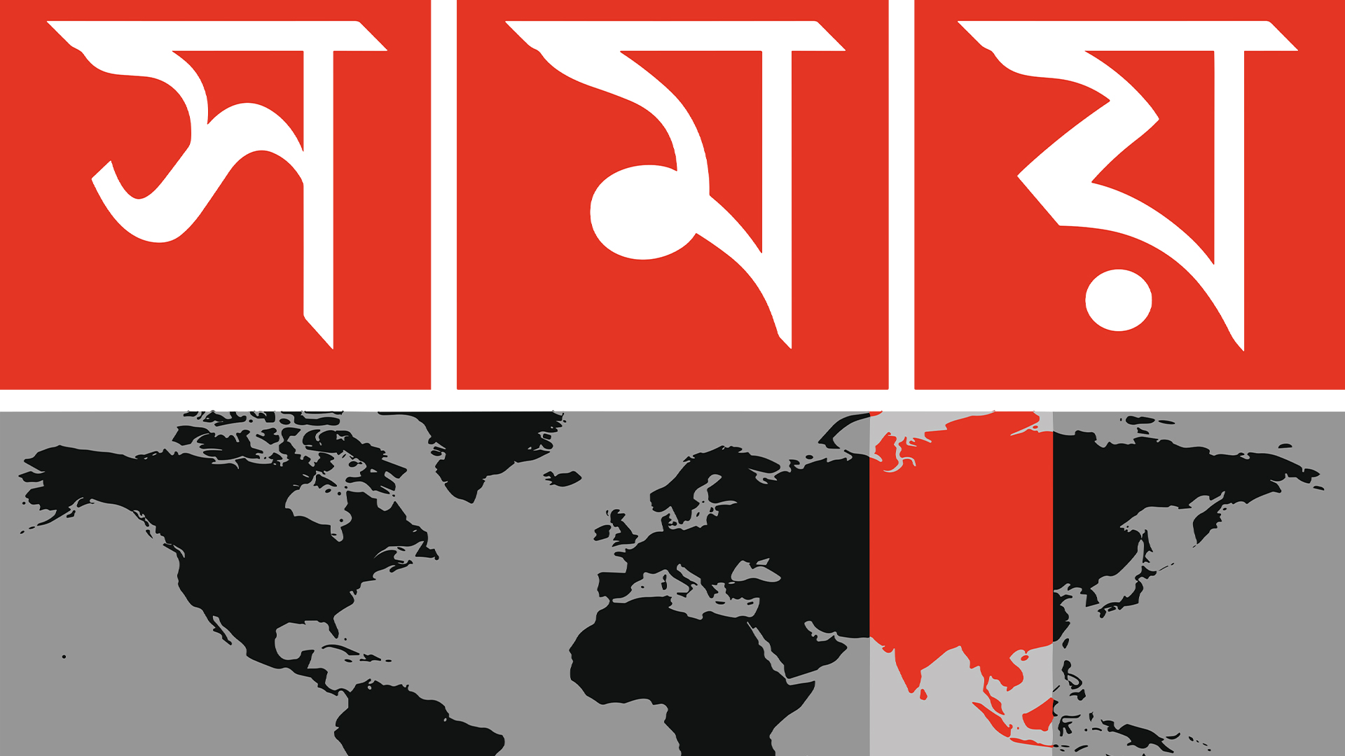 প্রশ্নফাঁস সম্পর্কিত সংবাদের বিষয়ে সময় টিভির পদক্ষেপ