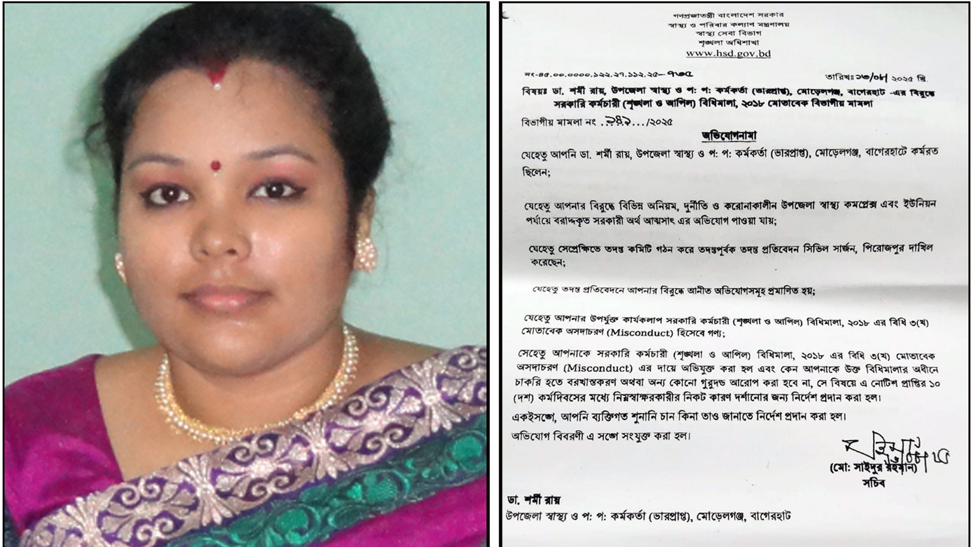 অনিয়মে অভিযোগে স্বাস্থ্য ও প.প. কর্মকর্তাকে শোকজ